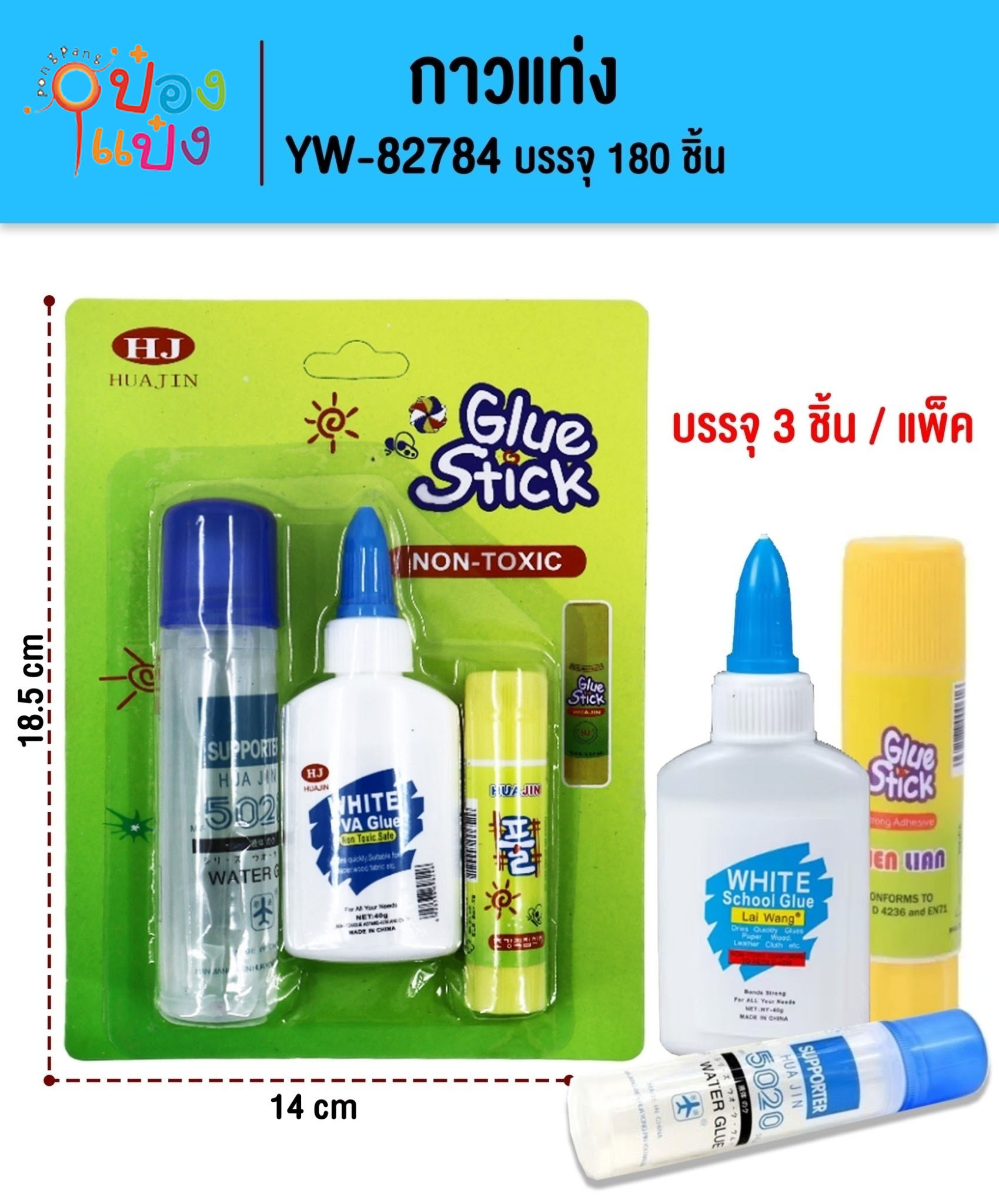 กาวแท่ง3ชนิด 1x3 Glue Stick  1*180 YW82784