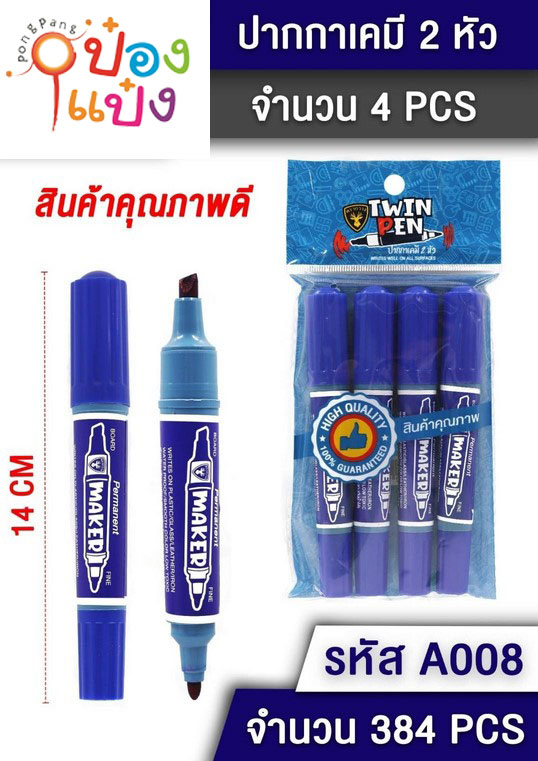 ปากกาเมจิก 2หัว 4แท่ง สีน้ำเงินล้วน T-A008