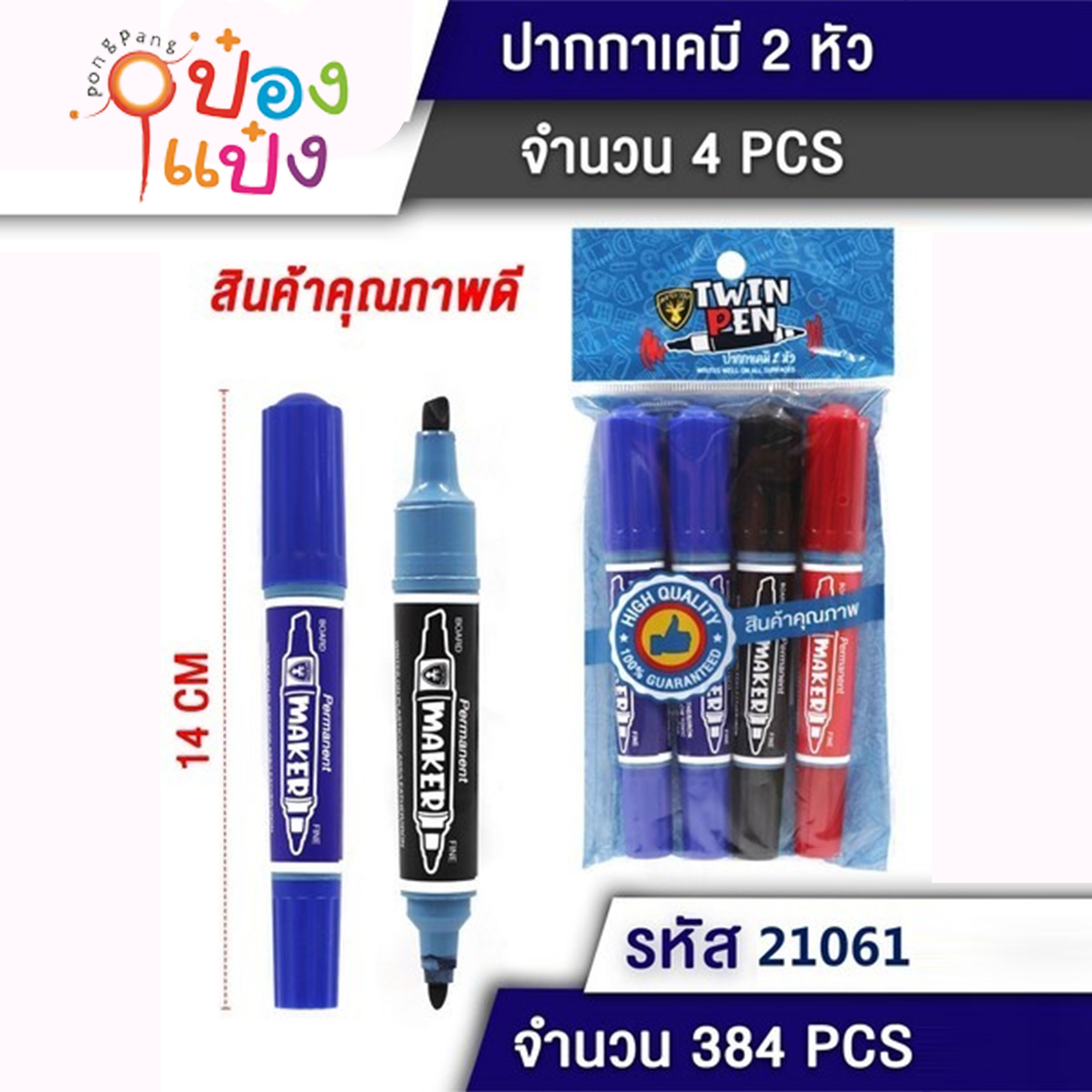 ปากกาเมจิก 2หัว 4แท่ง สีน้ำเงิน2+ดำ1+แดง1 1*384  T-A010