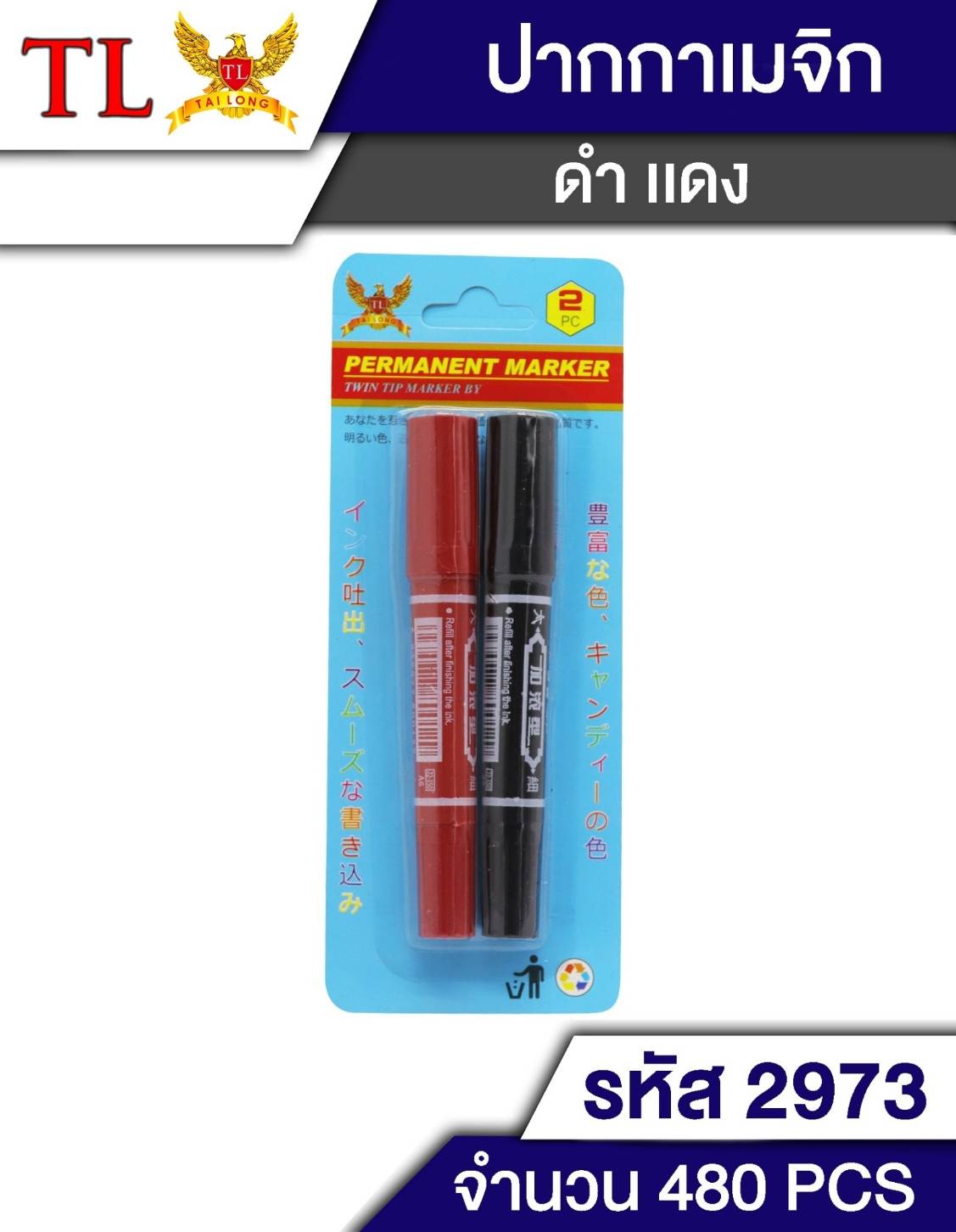 ปากกาเมจิก 2หัว แท่ง แดง+ดำ สินค้า 15บาท