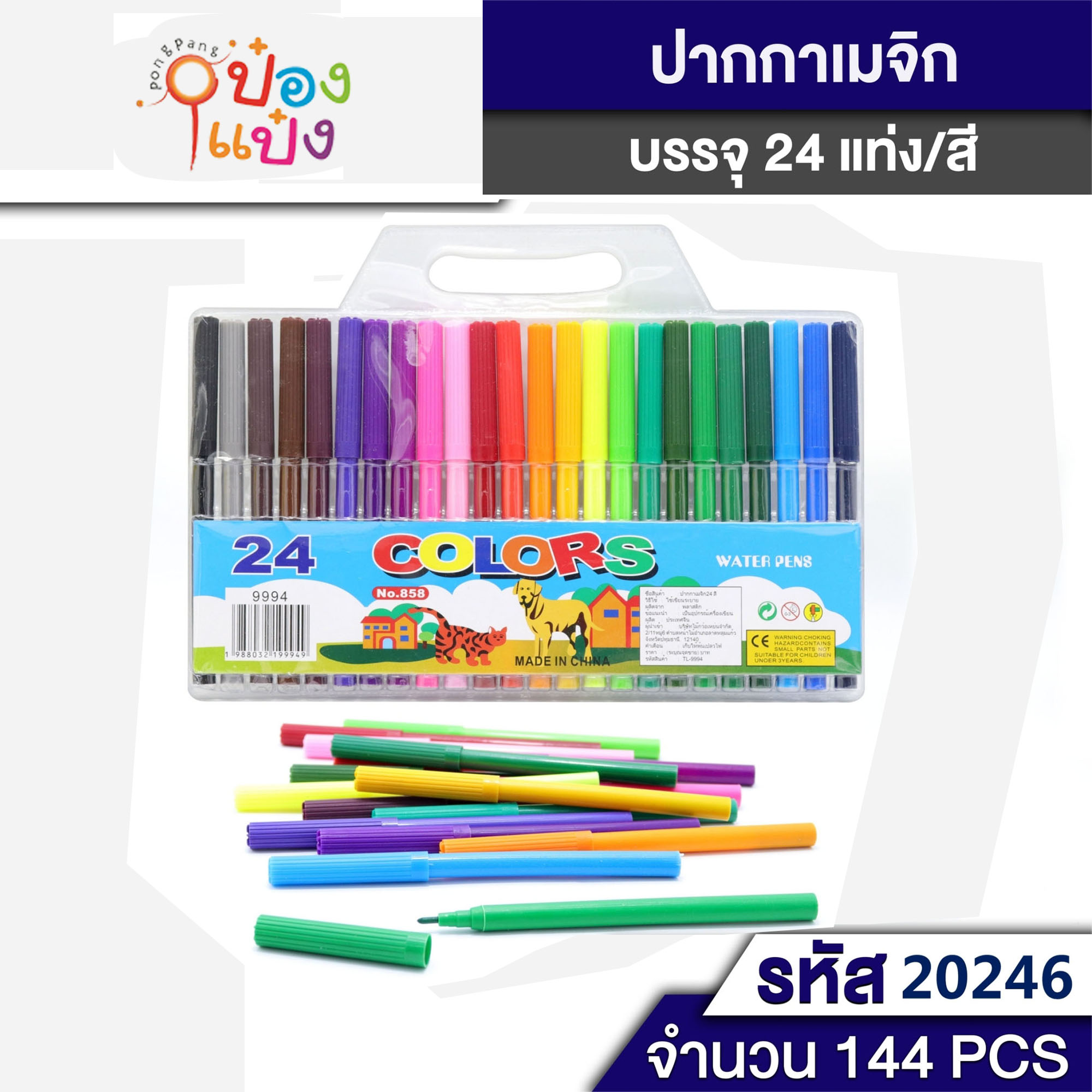 สีเมจิก24แท่ง T9994  P6818 B0862 T6860 W858 P6819 T20245