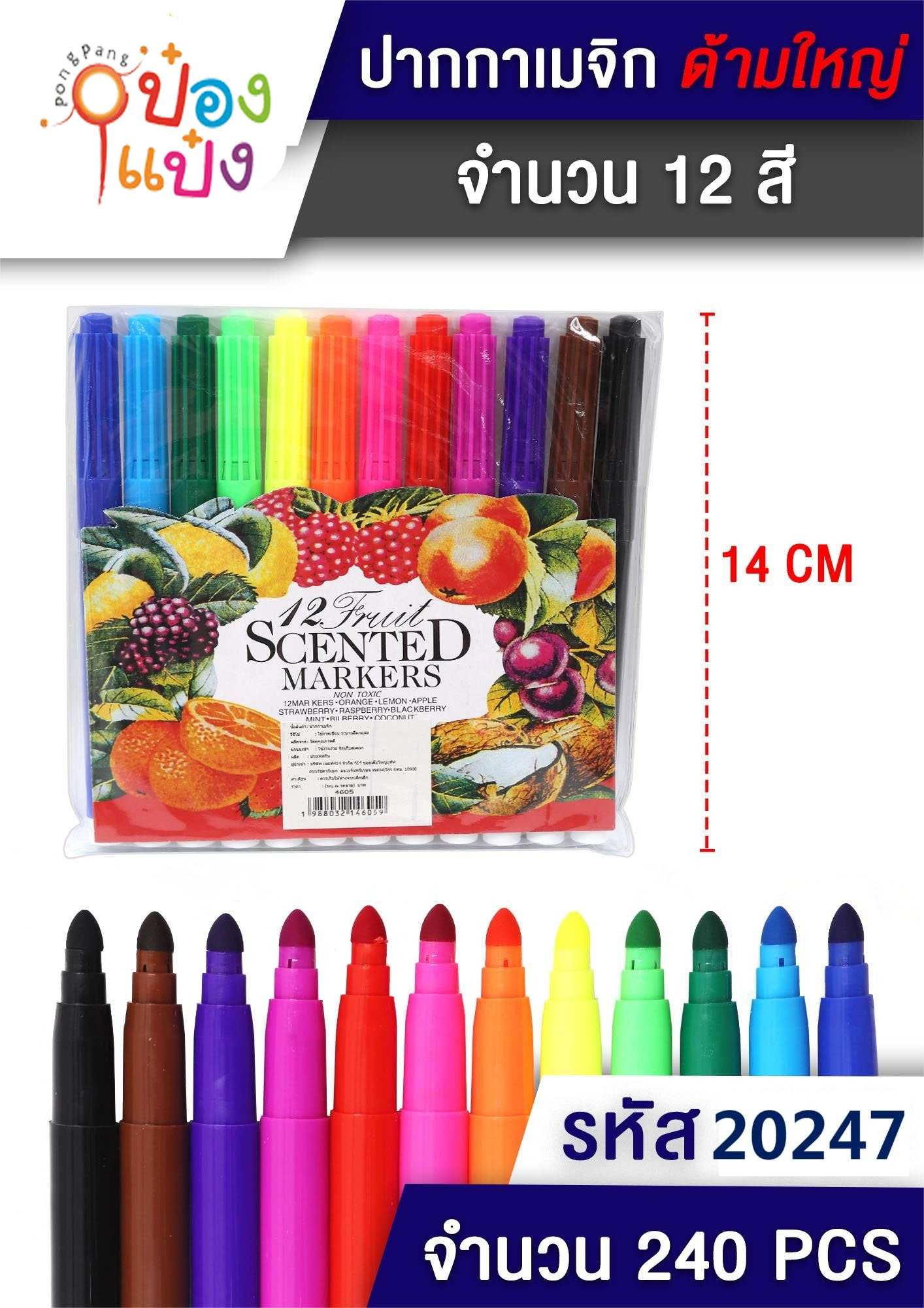 สีเมจิก 12 สี แพ็คซองพลาสติกใส  T5729