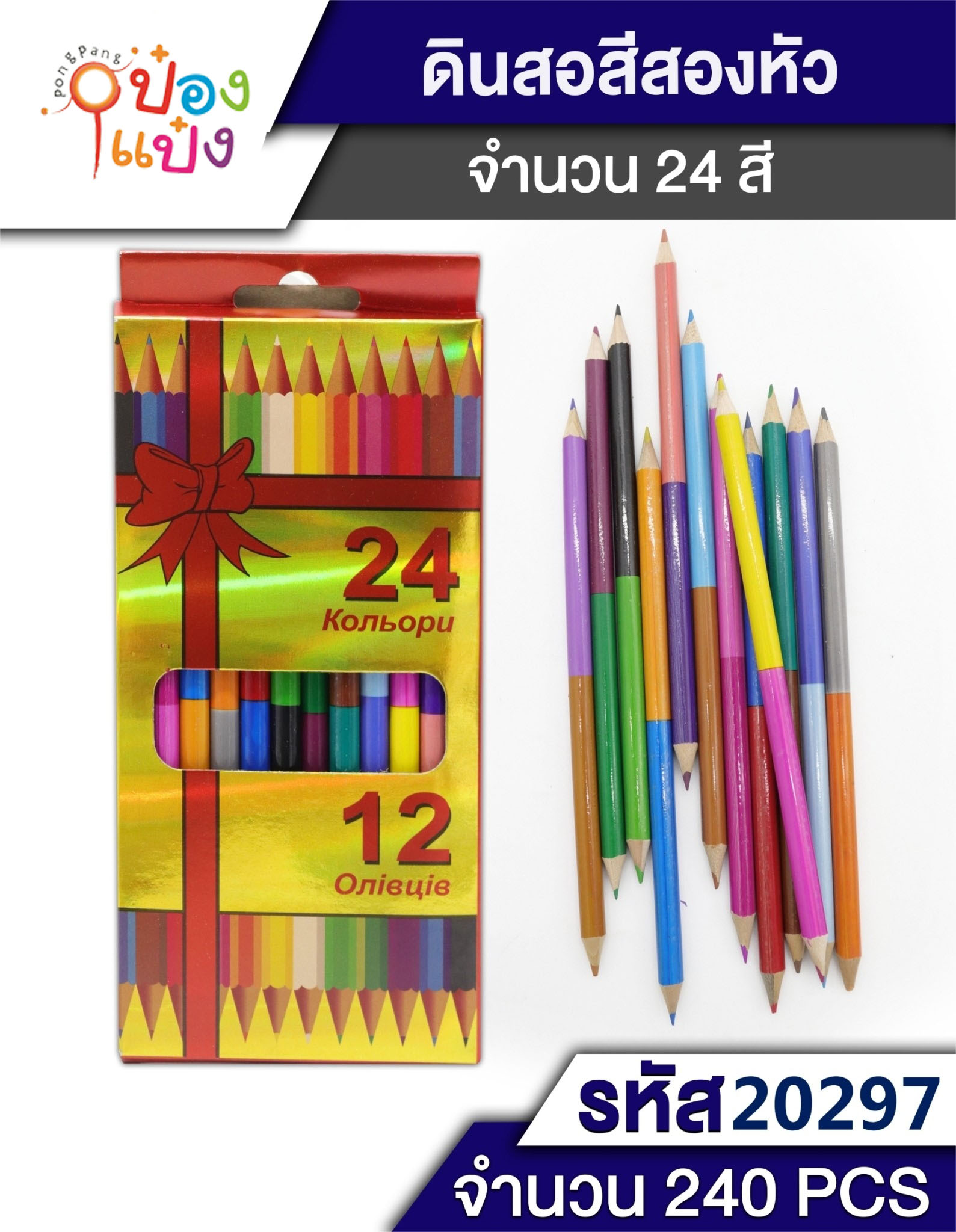 ดินสอสีไม้สองหัว 24 สี กล่องทอง 1*240 P8231 T9882  JM SKE-24PC SG-HA173