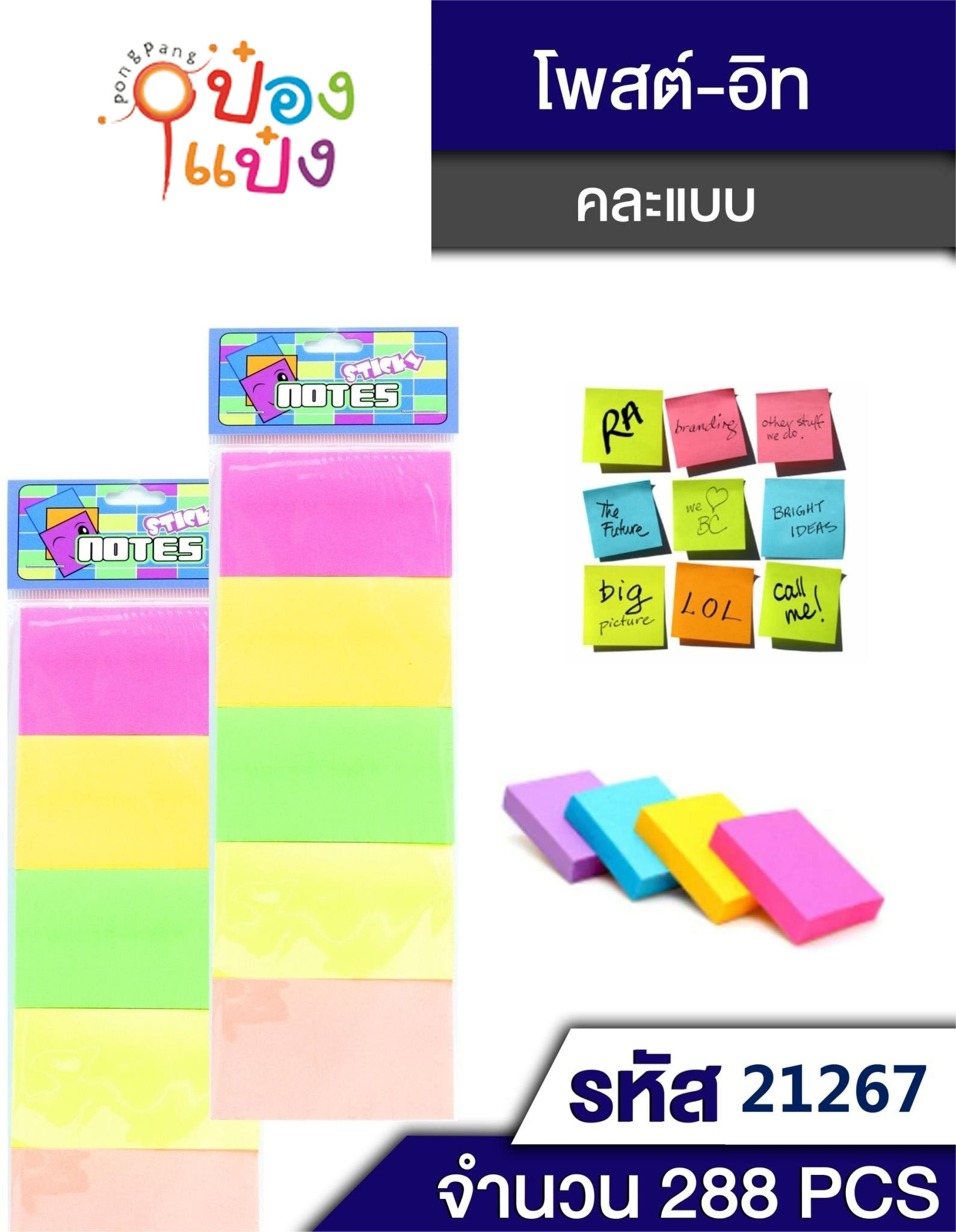 กระดาษโน๊ต โพสท์อิท (กลาง) แพ็ค 1x5  T9667