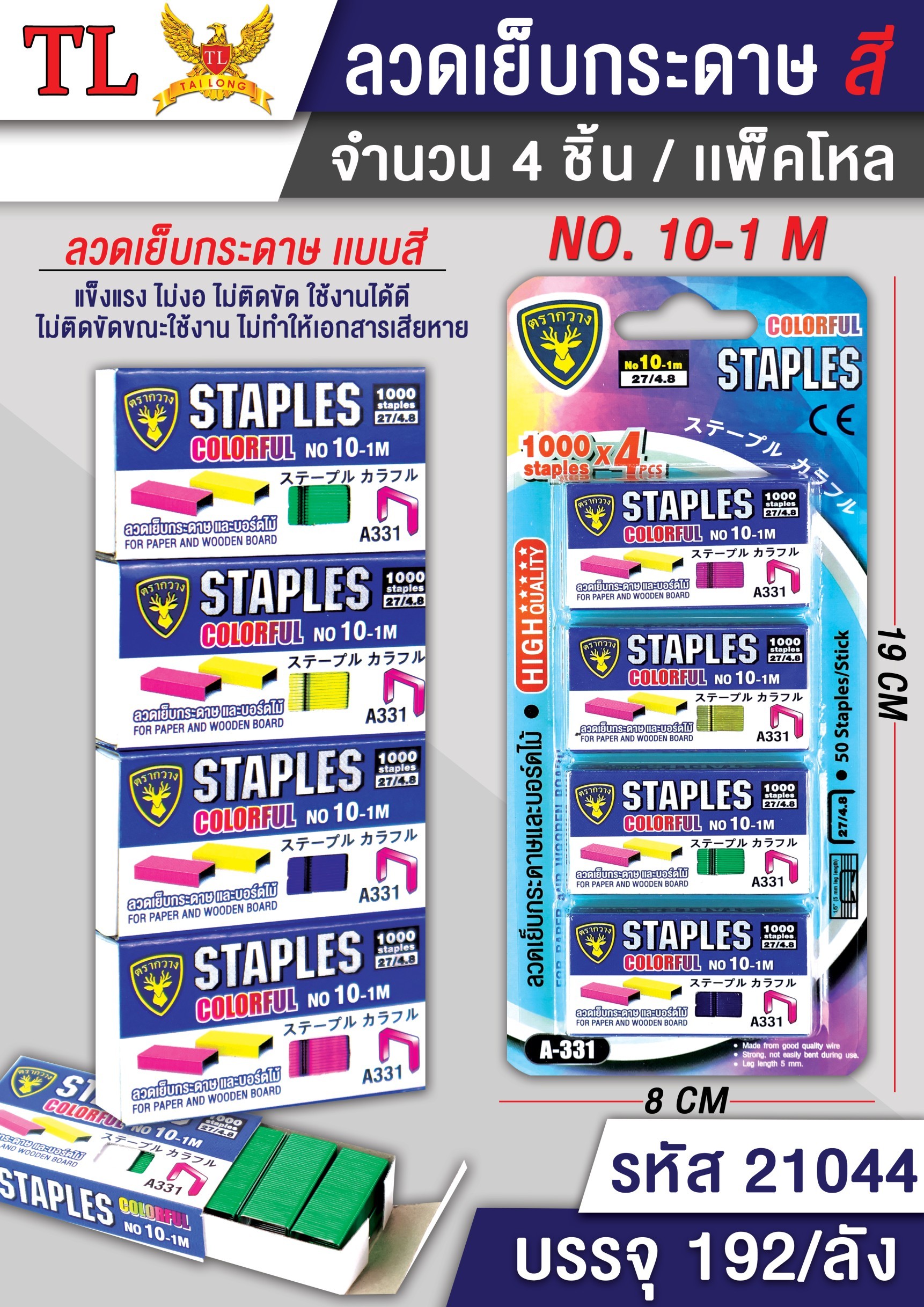 ลูกแม็กซ์สี คละสี เบอร์10 เเพ็ค1x4กล่อง TL21044