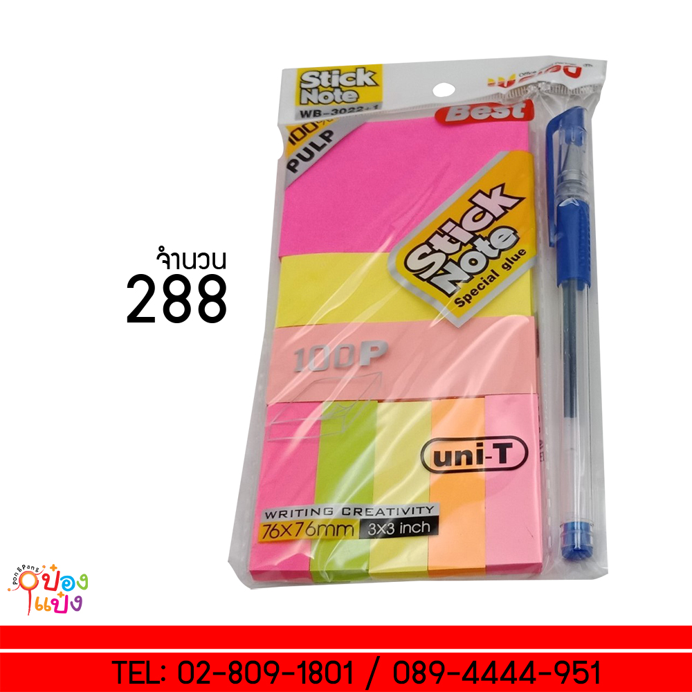 กระดาษโน๊ต(โพสท์อิท)1x8+ปากกา คละขนาด P8466 B1376  SG-HH288 T5712 SG-HH1012