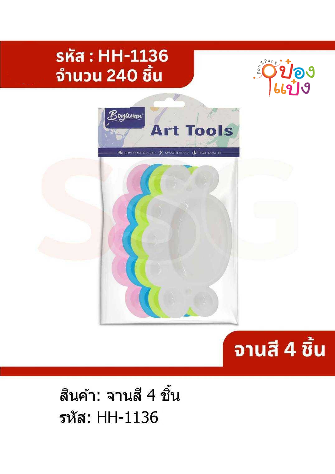 จานสีน้ำพลาสติก 1x4 1*120