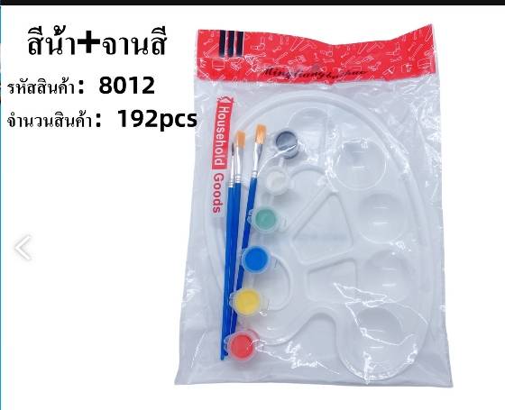 ชุดสีน้ำ (สีน้ำ+พู่กัน2+จานสี)  XTH-8012