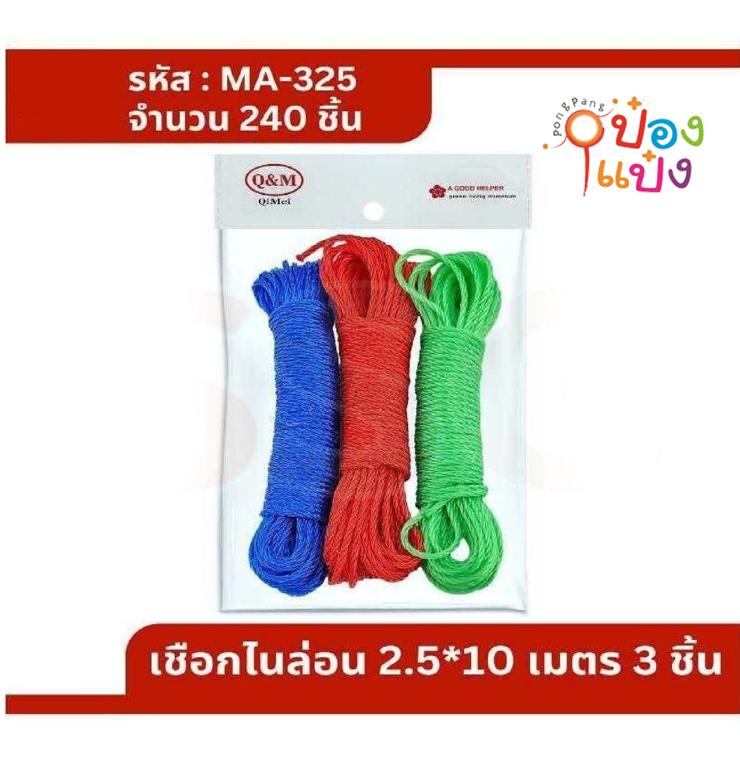 เชือกไนล่อน 1x3 คละสี 2.5x10m ซอง 1*168 CL1x3