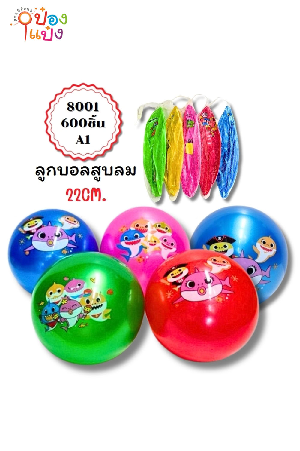 ลูกบอลเป่าลม 22CM. ลายการ์ตูน 1*300 T9185  9186 P7772  W9310 L560