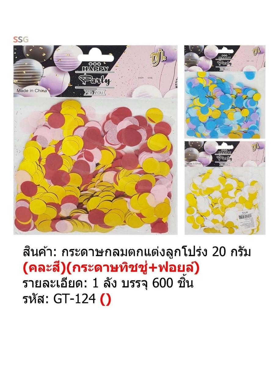 กระดาษกลม ตกแต่งลูกโปร่ง20กรัม คละสี 