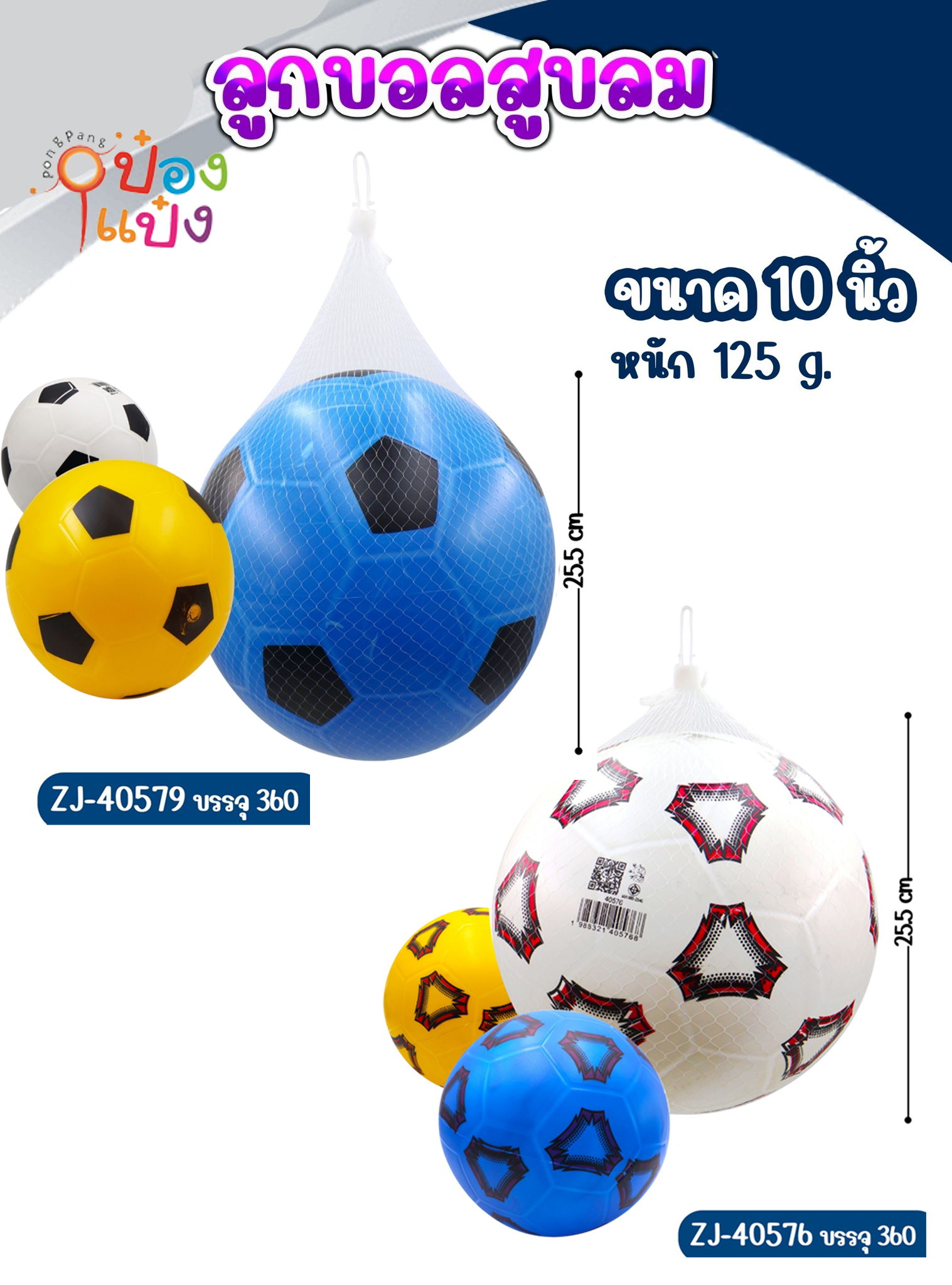 ลูกบอล เป่าลม10นิ้ว คละสี 1*360 ZJ40576