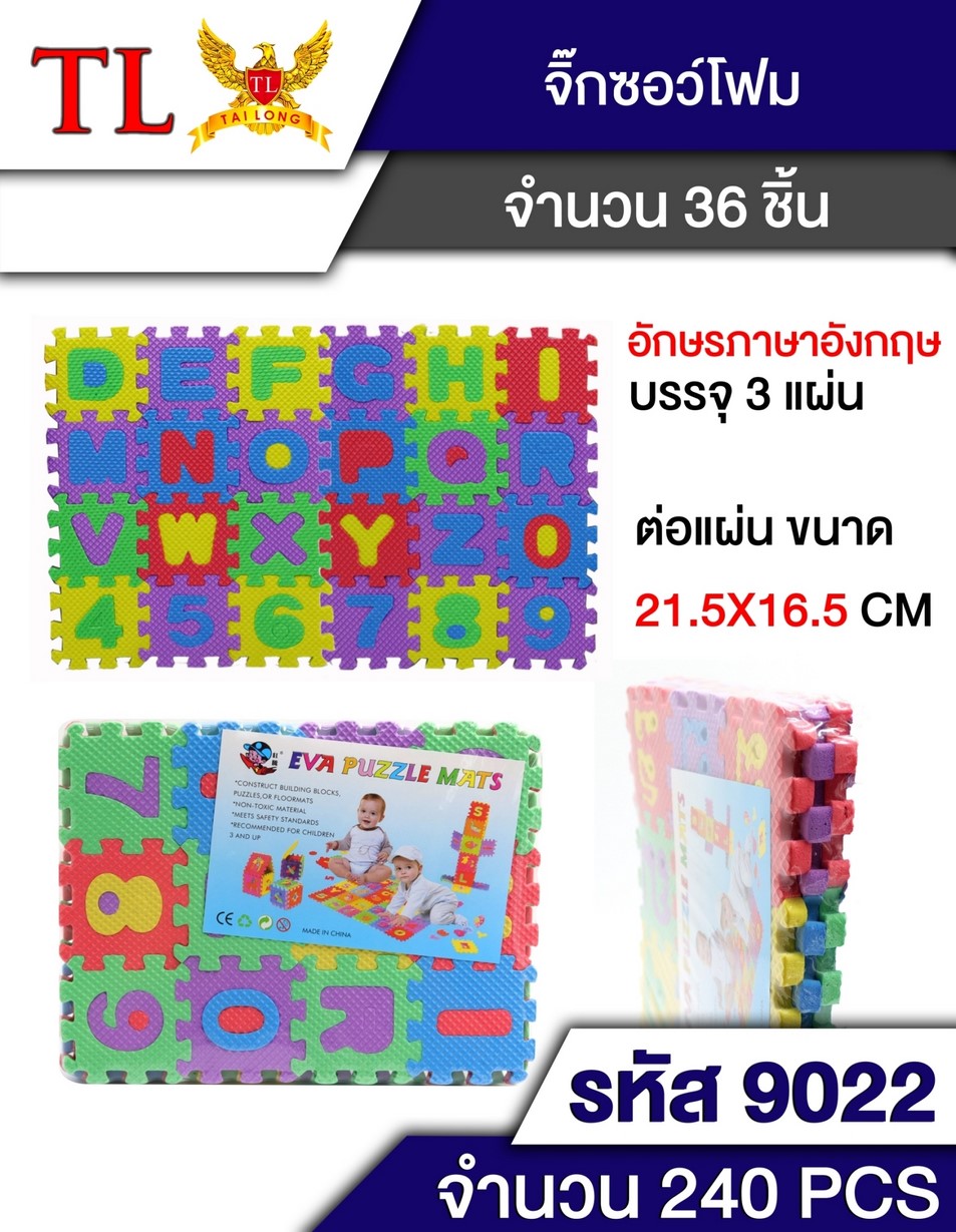 โฟมEVAต่อพื้น ABC 6นิ้ว*6นิ้ว  T9022   SG-TA047 P7347