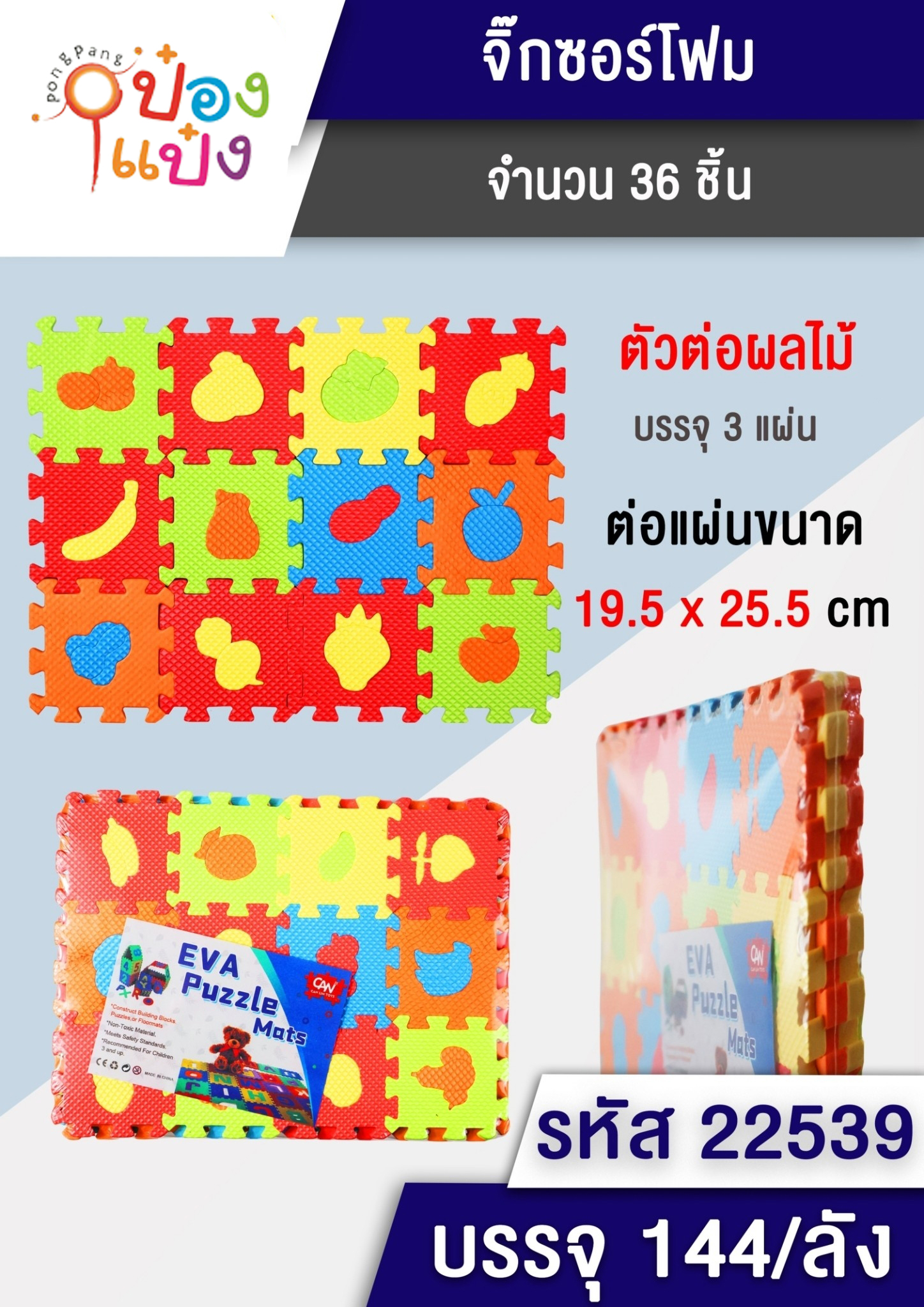 โฟมEVAต่อพื้น ผลไม้ 19.5x25.5CM. 1*144