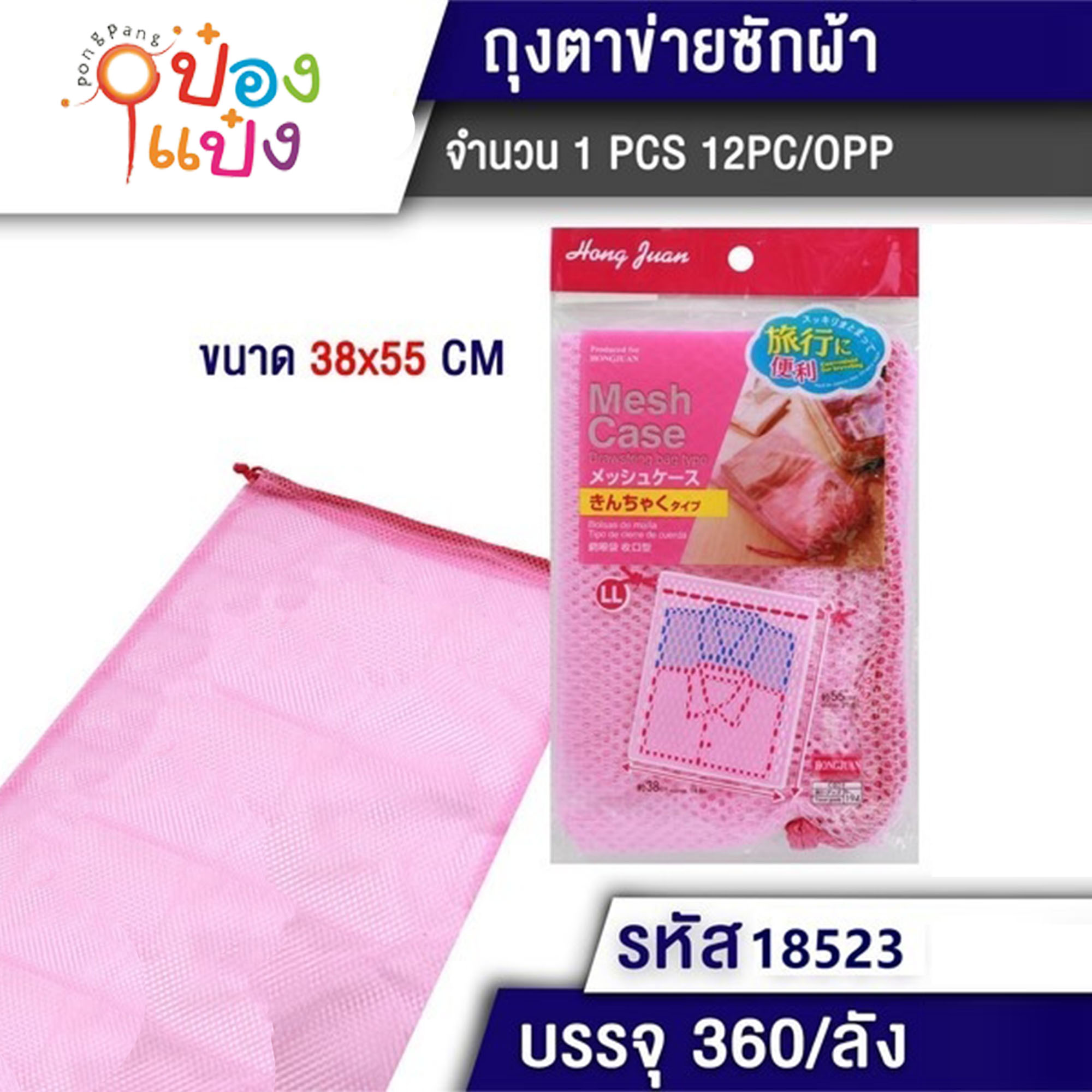 ถุงซักผ้า 38x55CM. Mesh Case 1*360 T5226A