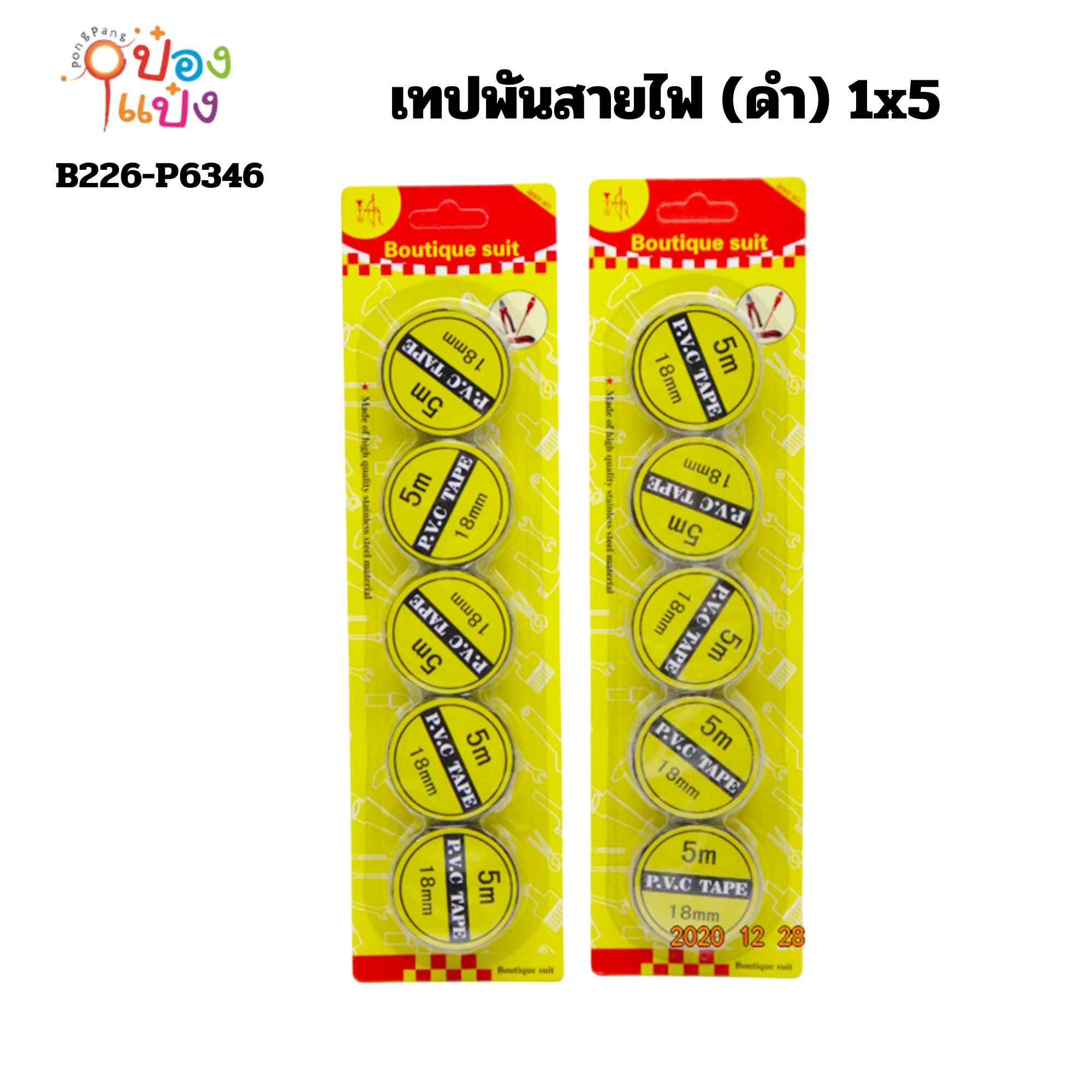 เทปพันสายไฟ (ดำ) 1x5 T9815  B0961  SG-MA273 W9920