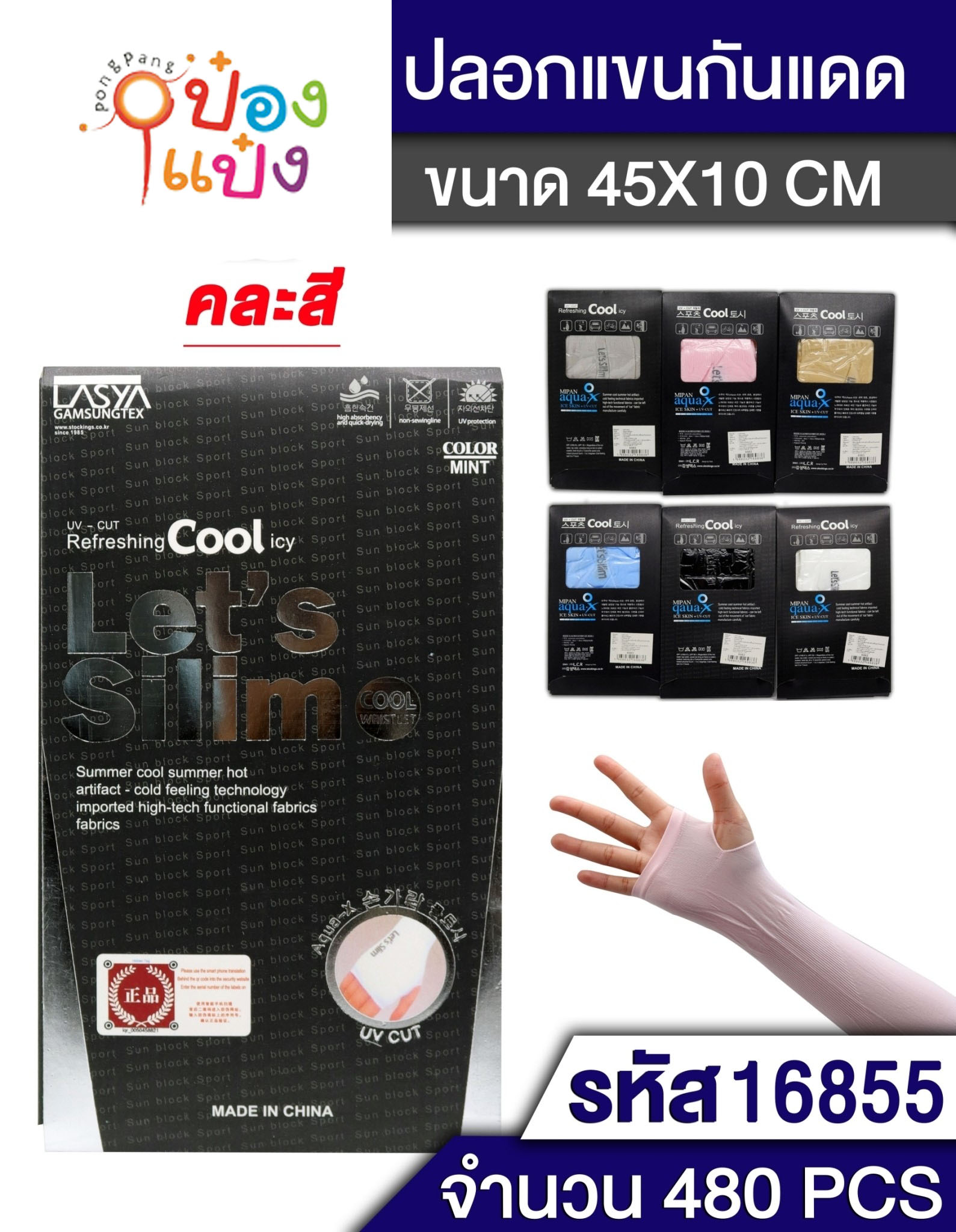 ปลอกแขน ป้องกันแสงแดด กันUV SG-FA828 WYBX21