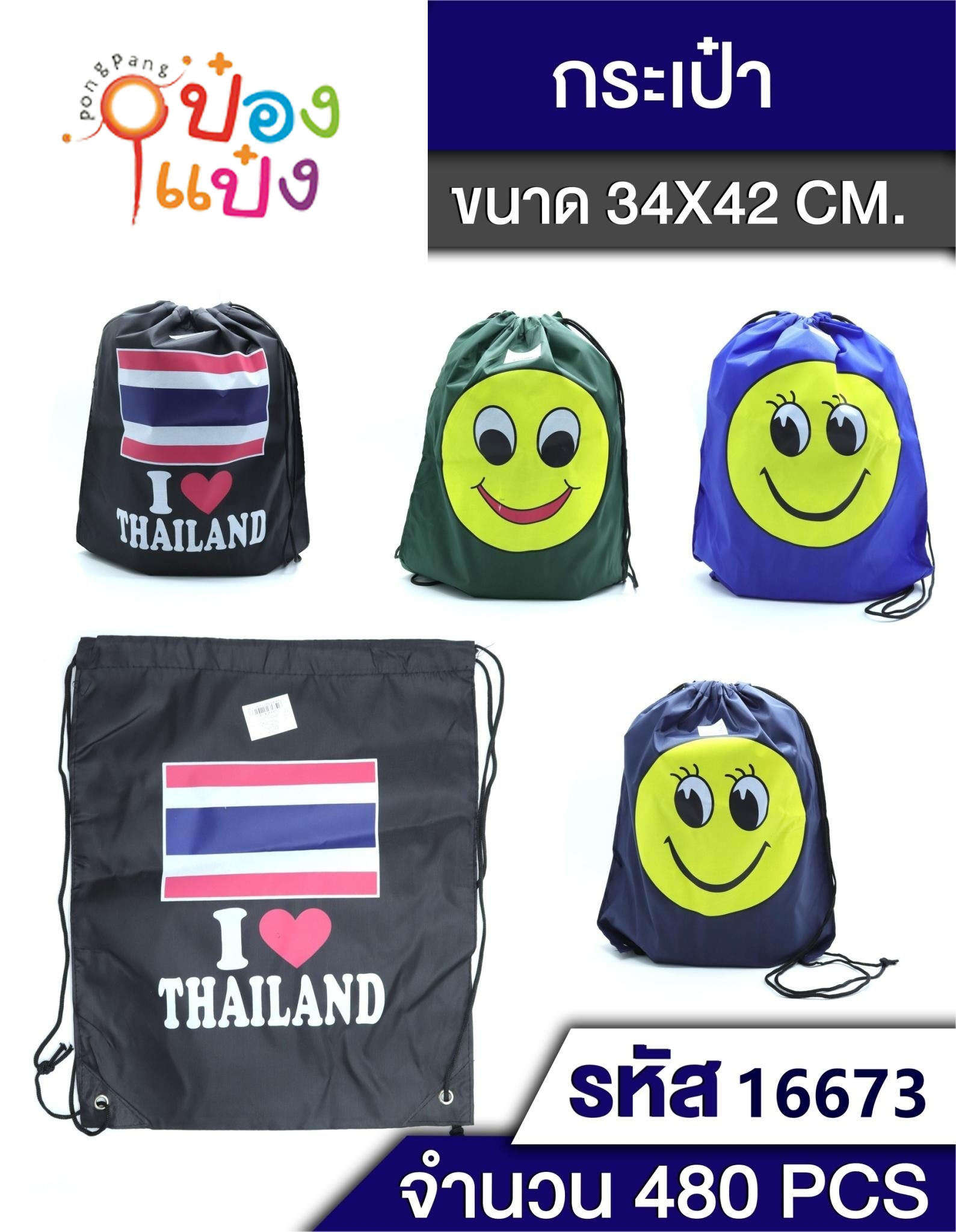 กระเป๋าเป้ หูรูดสะพาย 42x34cm.หน้ายิ้ม คละลาย P6188 T2913