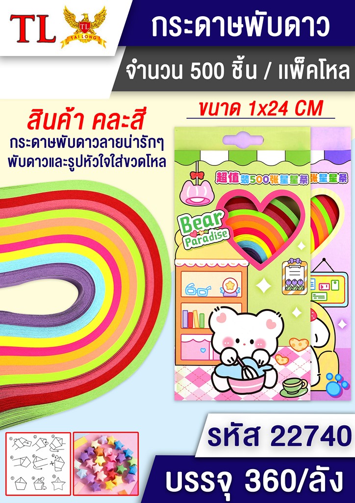 กระดาษพับดาว 10 สี 120 แผ่น T7761   SG-TA129  LG6325 PAPER01