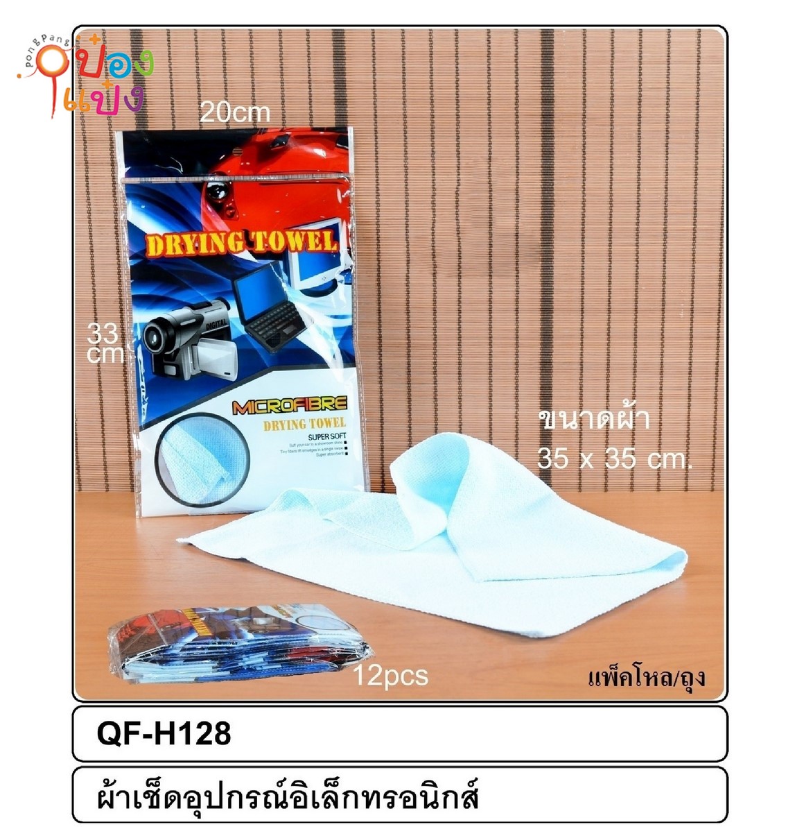 ผ้าเช็ดกล้อง เช็ดจอ เช็ดเลนส์ T9804 Q-H128 