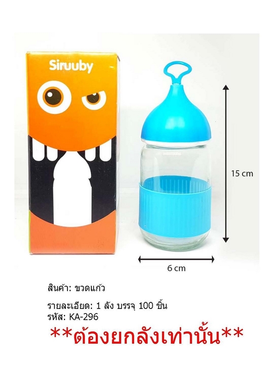 ขวดแก้ว ทรงบอลลูน Siruuby คละสี มีหูหิ้ว 6x15 cm.(1*100) **ขายยกลัง 1350 บาท**