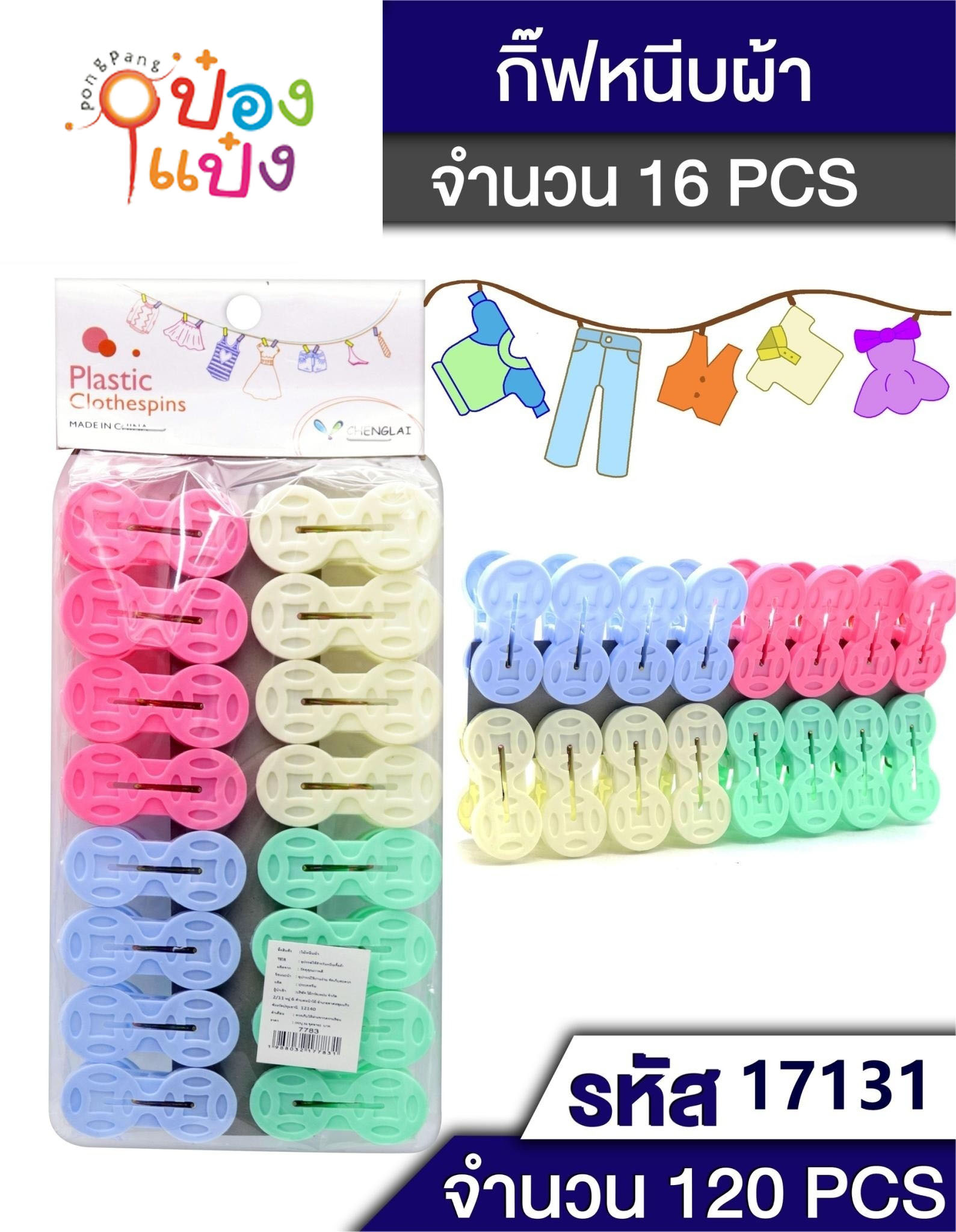 กิ๊บหนีบผ้า 1x16 พลาสติกรูปเหรียญ 1*120 P7685