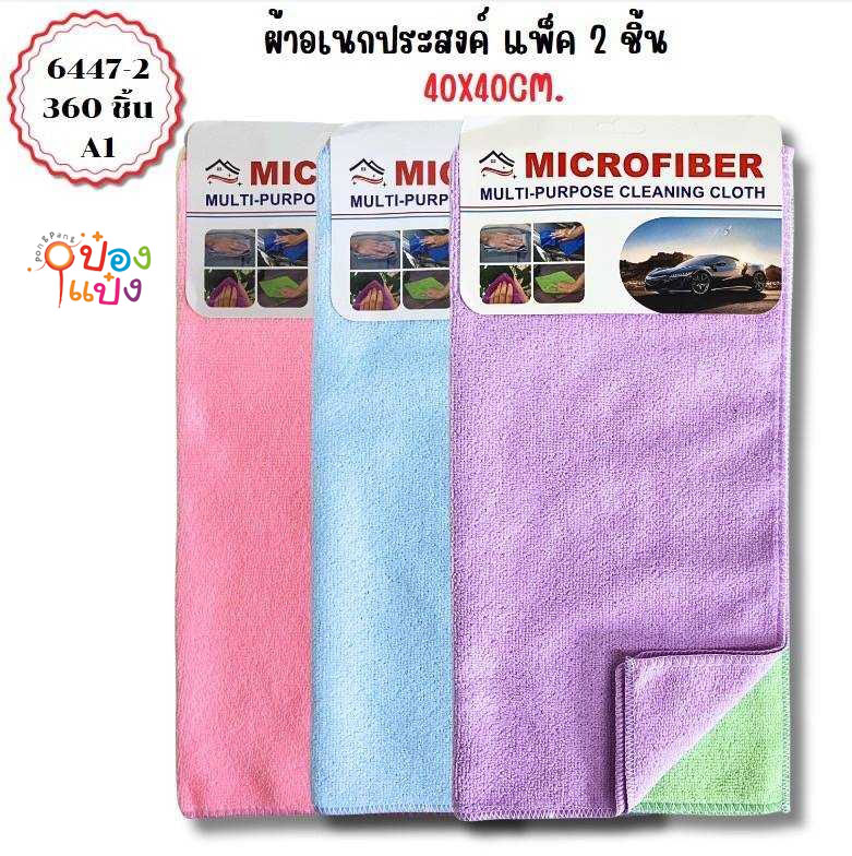 ผ้าเช็ดรถ 1x2 สีพื้น 40X40CM. ผ้าเช็ดทำความสะอาด 1*360 P115  S6447-1