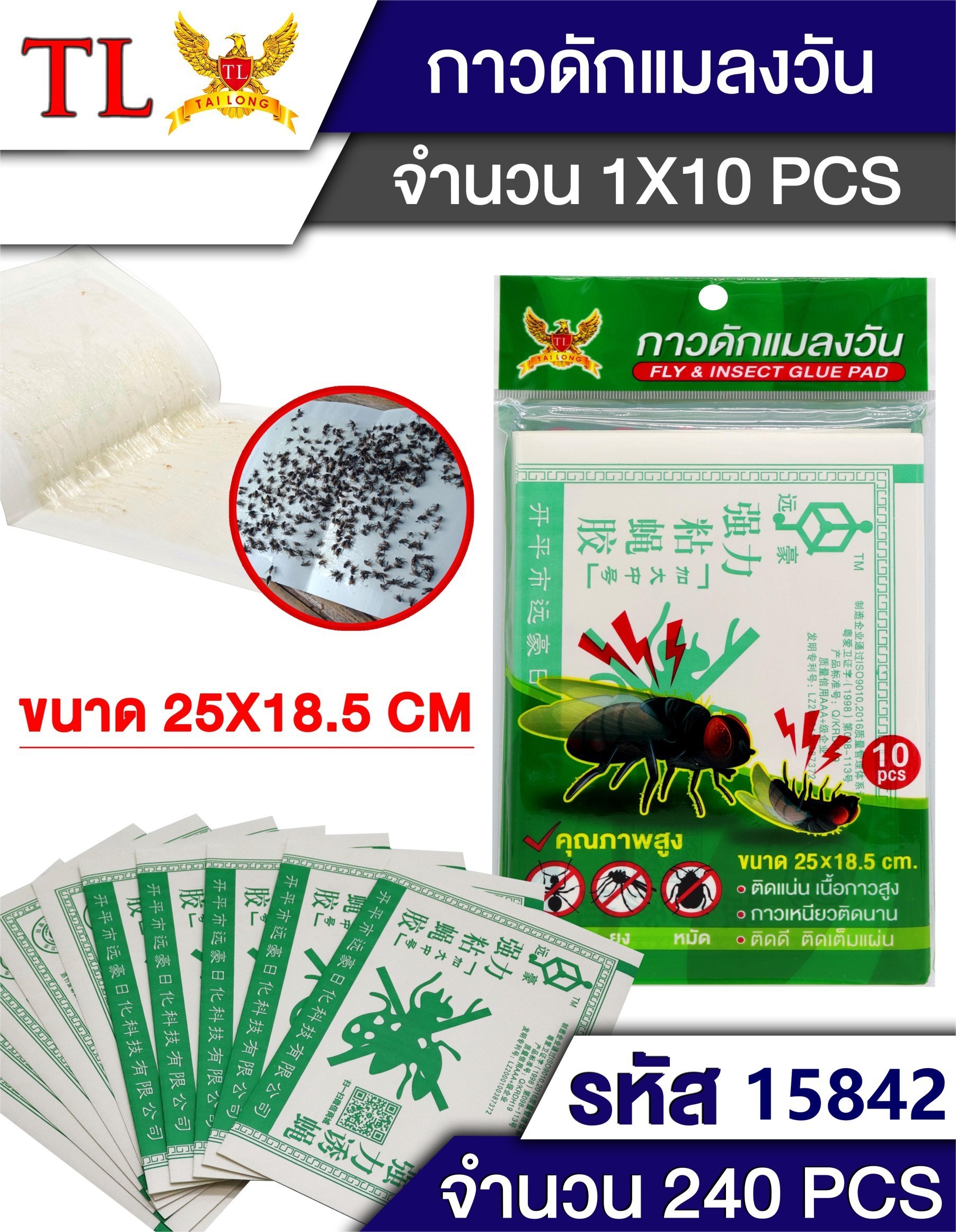 กาว ดักแมลงวัน1x10 TL15842 T2159 S6001-1