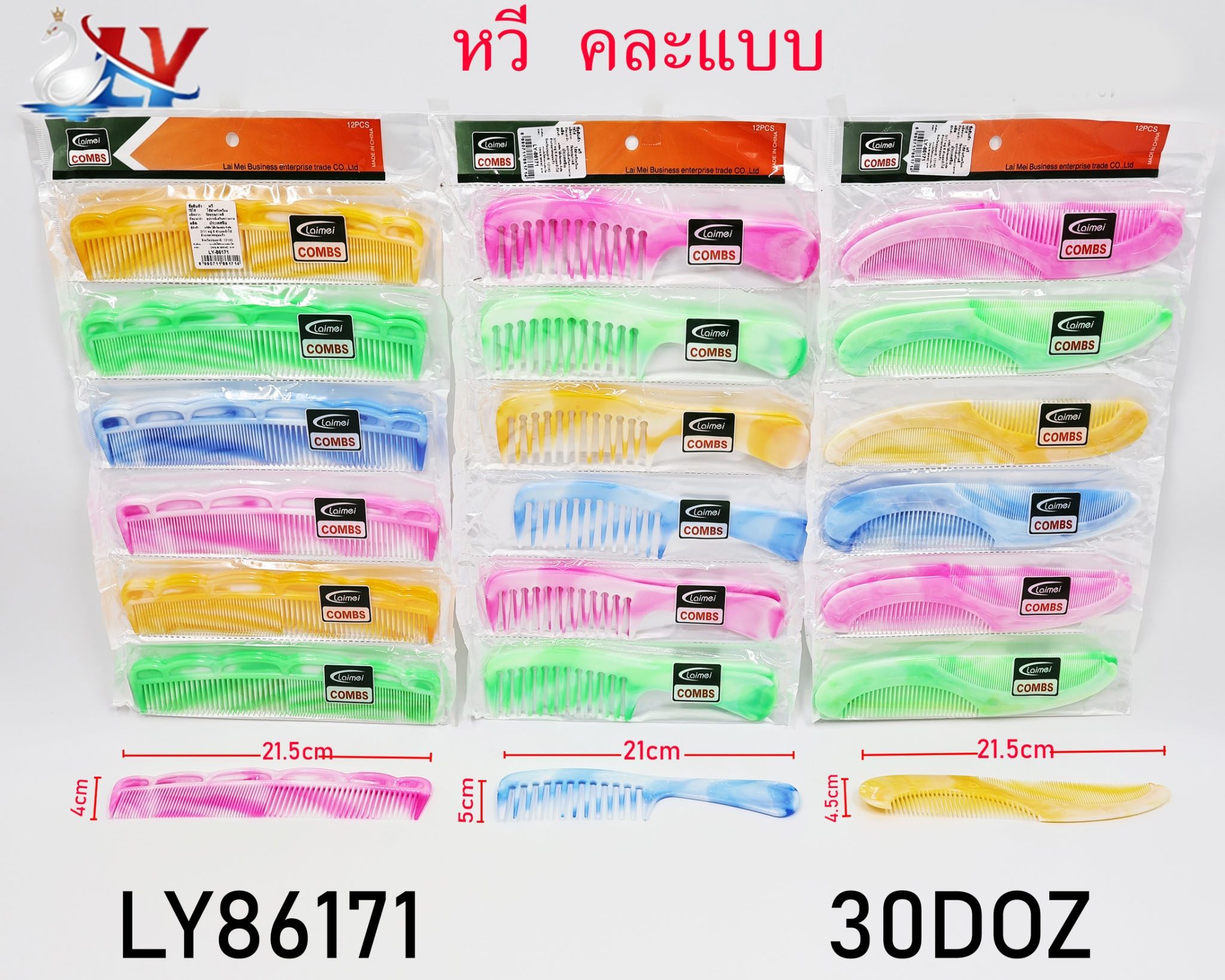 หวี  คละแบบ 21-21.5CM.คละสี แผงละ12 ชิ้น 1โหล = 1 แผง (สินค้า10บาท) 