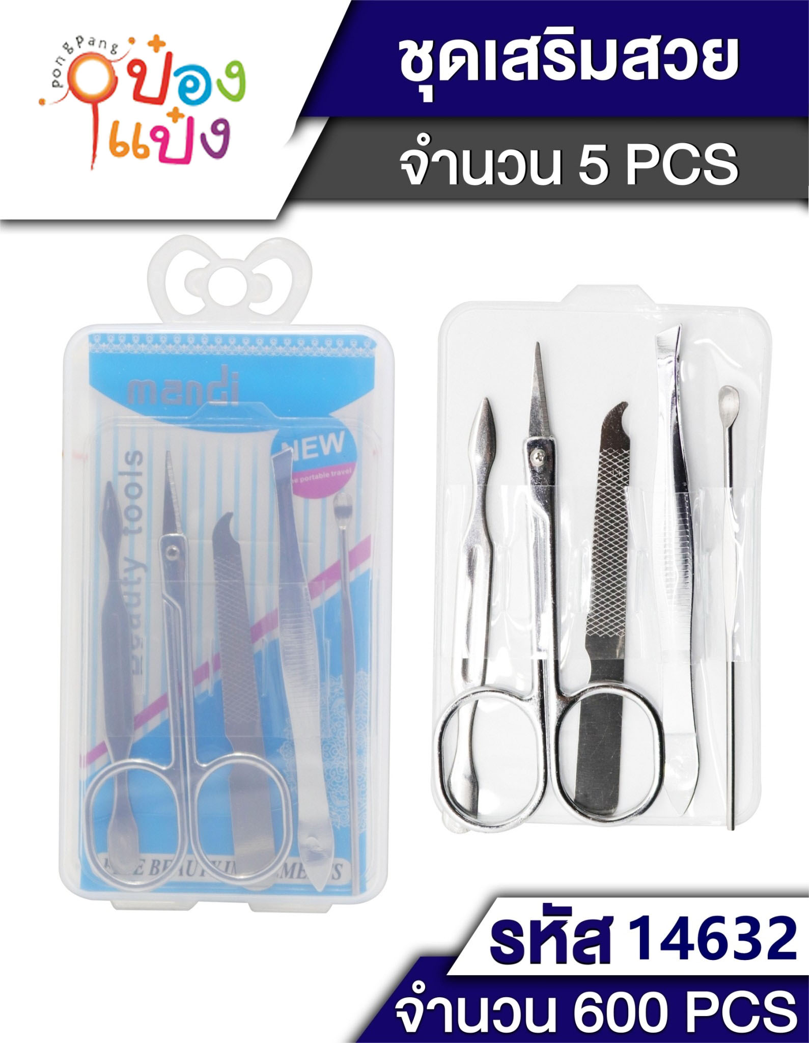 กรรไกรตัดขนจมูก+แคะเล็บ+แคะหู+แหนบ+ตะไบ กล่องใส T6622