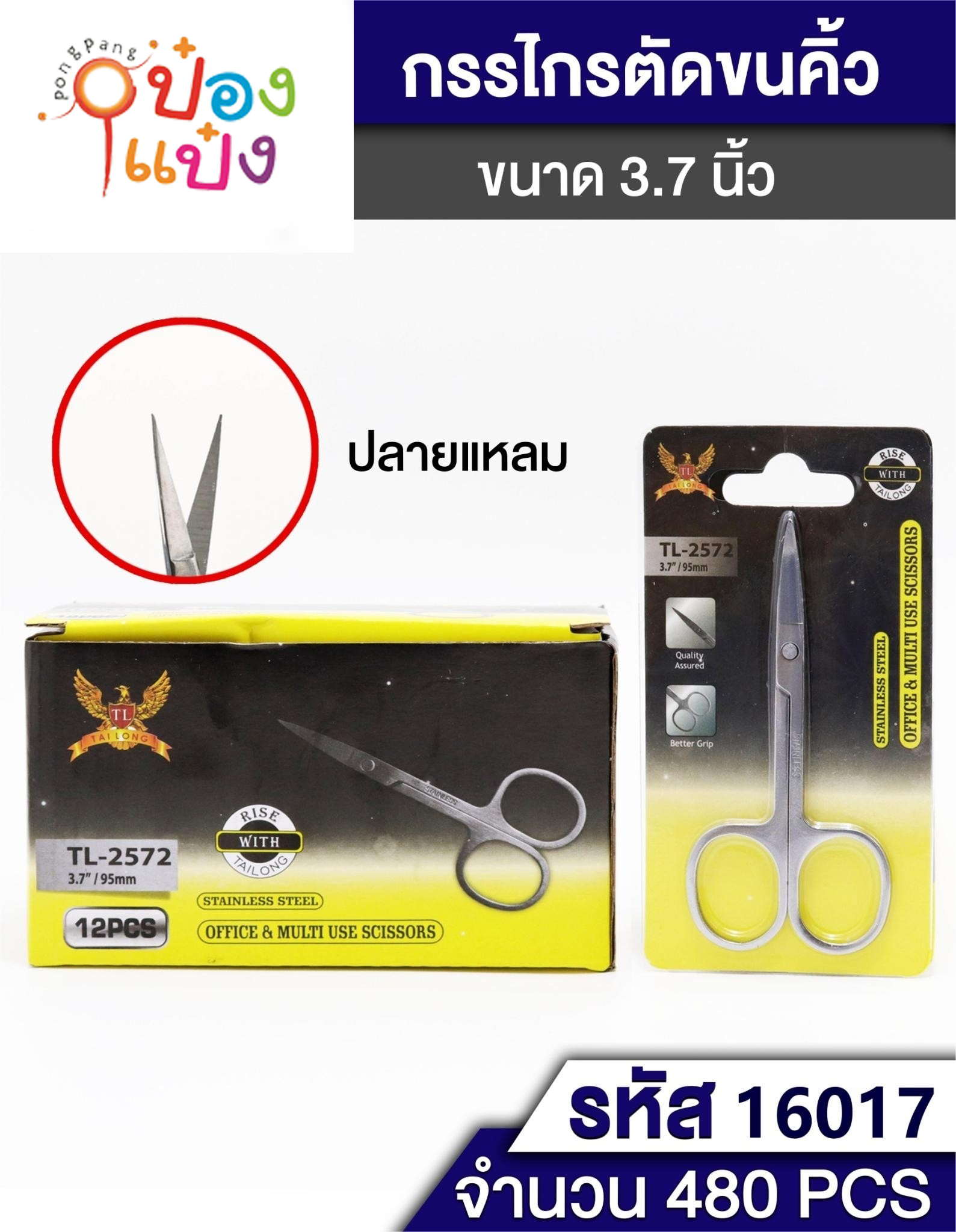 กรรไกรตัดขนจมูก ขนคิ้ว พกพา ปลายแหลม 3.7 นิ้ว T2572