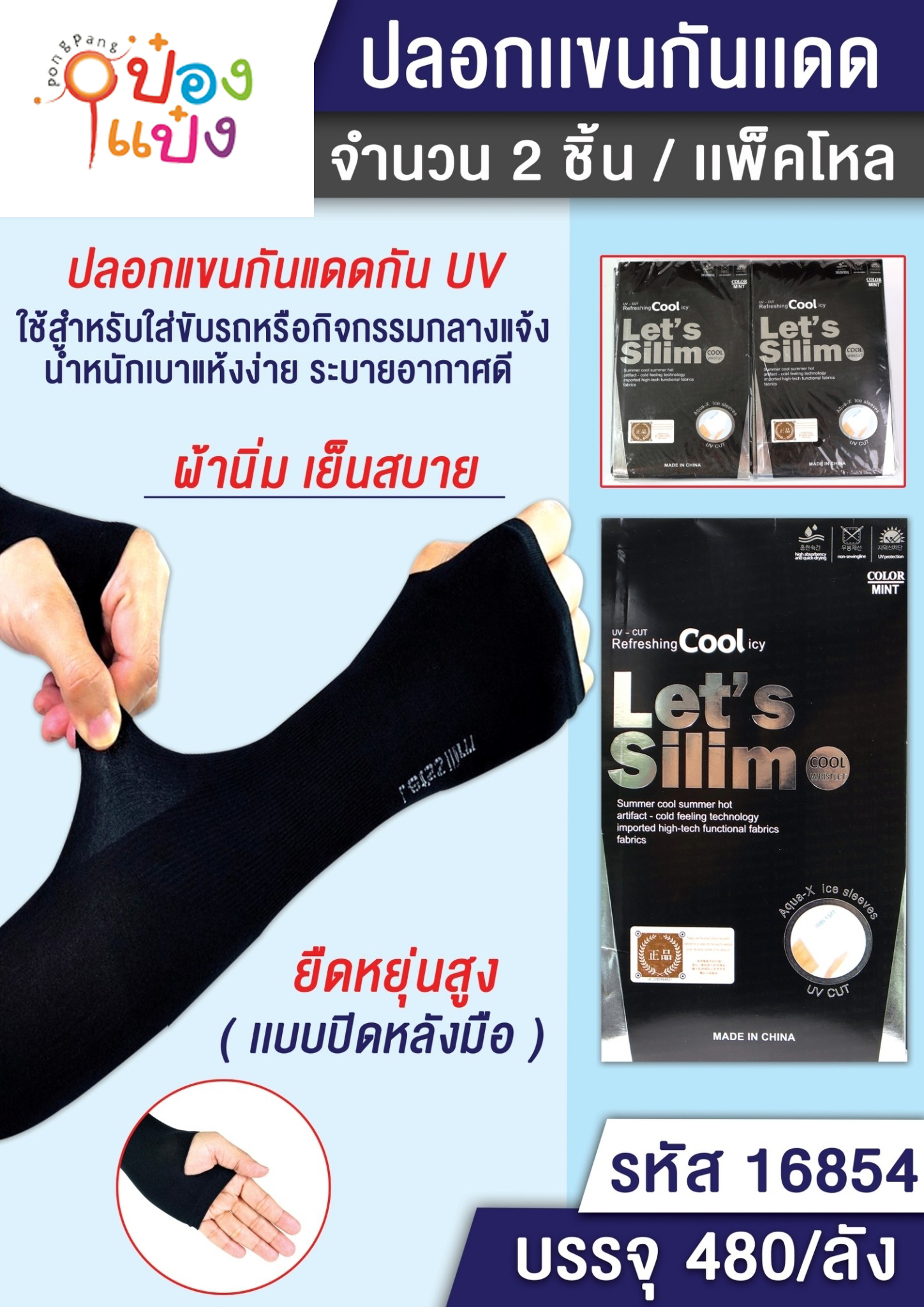 ปลอกแขนสีดำ ป้องกันแสงแดด กัน UV 1*480 T7831