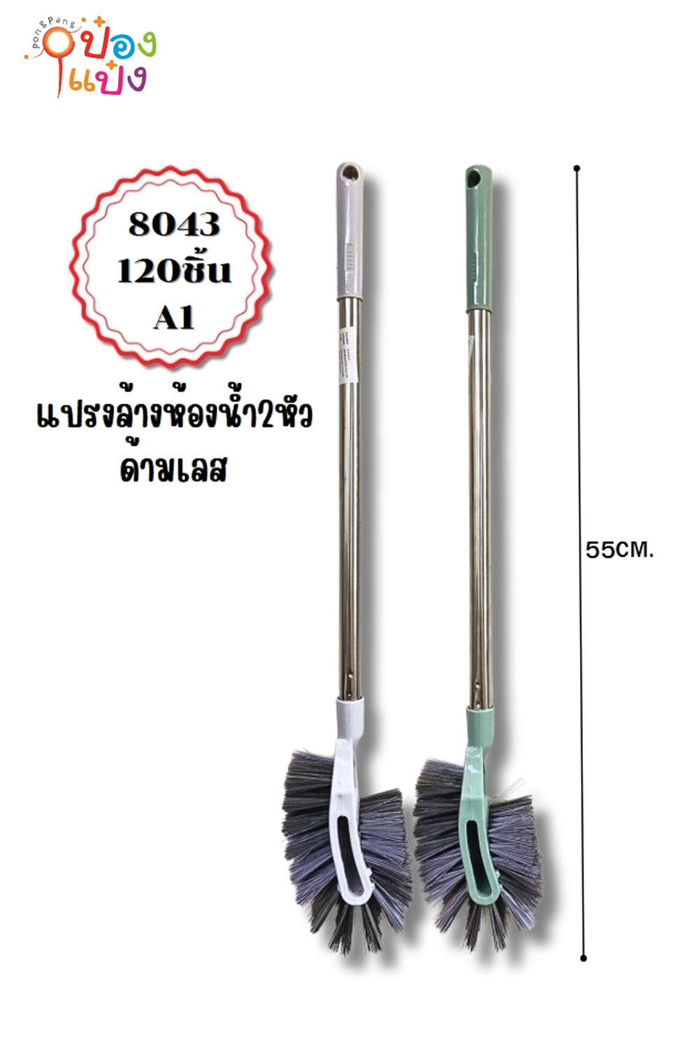 แปรงล้างห้องน้ำหลี่ยม มีหงอน ด้ามเหล็ก P8096-1  T2594  TP-H40 T8528 T17322 T8533 SG-EM024