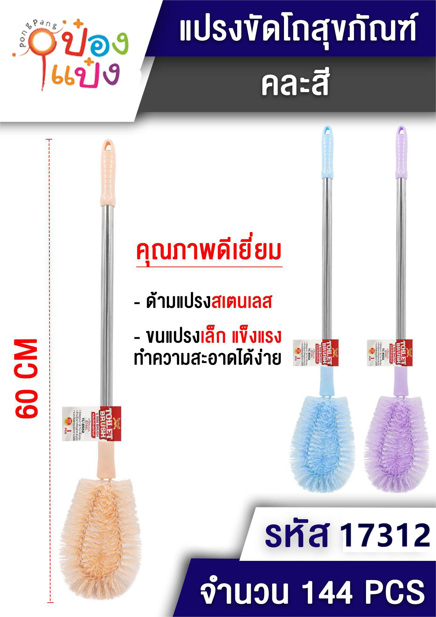 แปรงล้างห้องน้ำหัวโค้ง ไม่มีหุ้ม ด้ามเหล็ก T8552 W8009A T9491 W8009