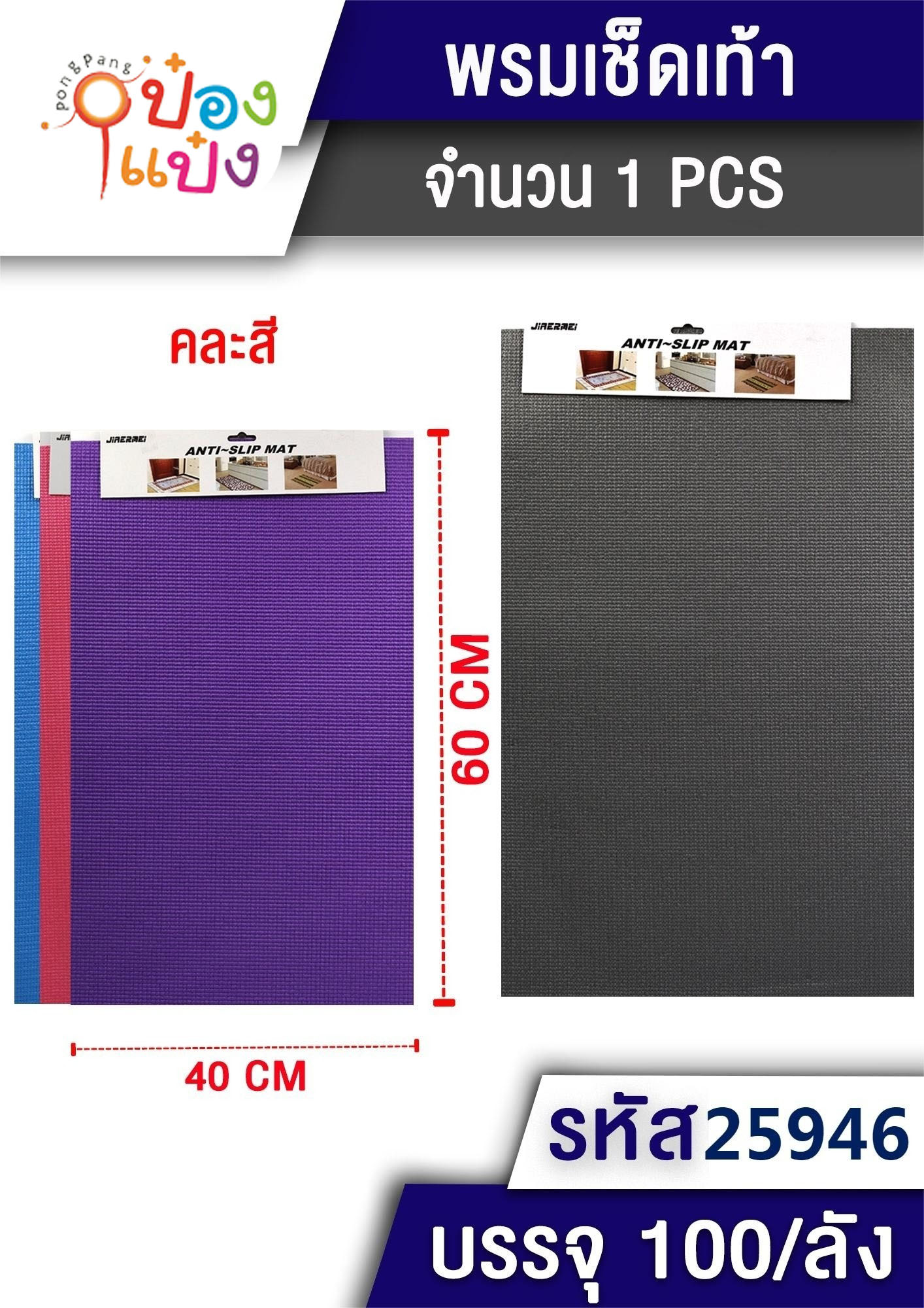 พรมเช็ดเท้า 40x60CM.  สีพื้น คละสี 1*100