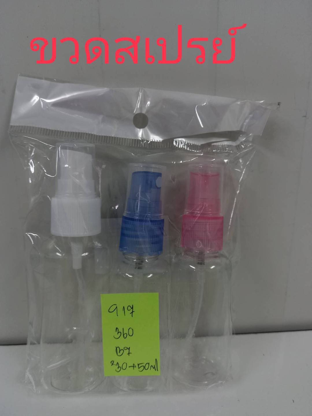 ขวดสเปร์ย 30ml. แพ็ค 1x3 มีลาย