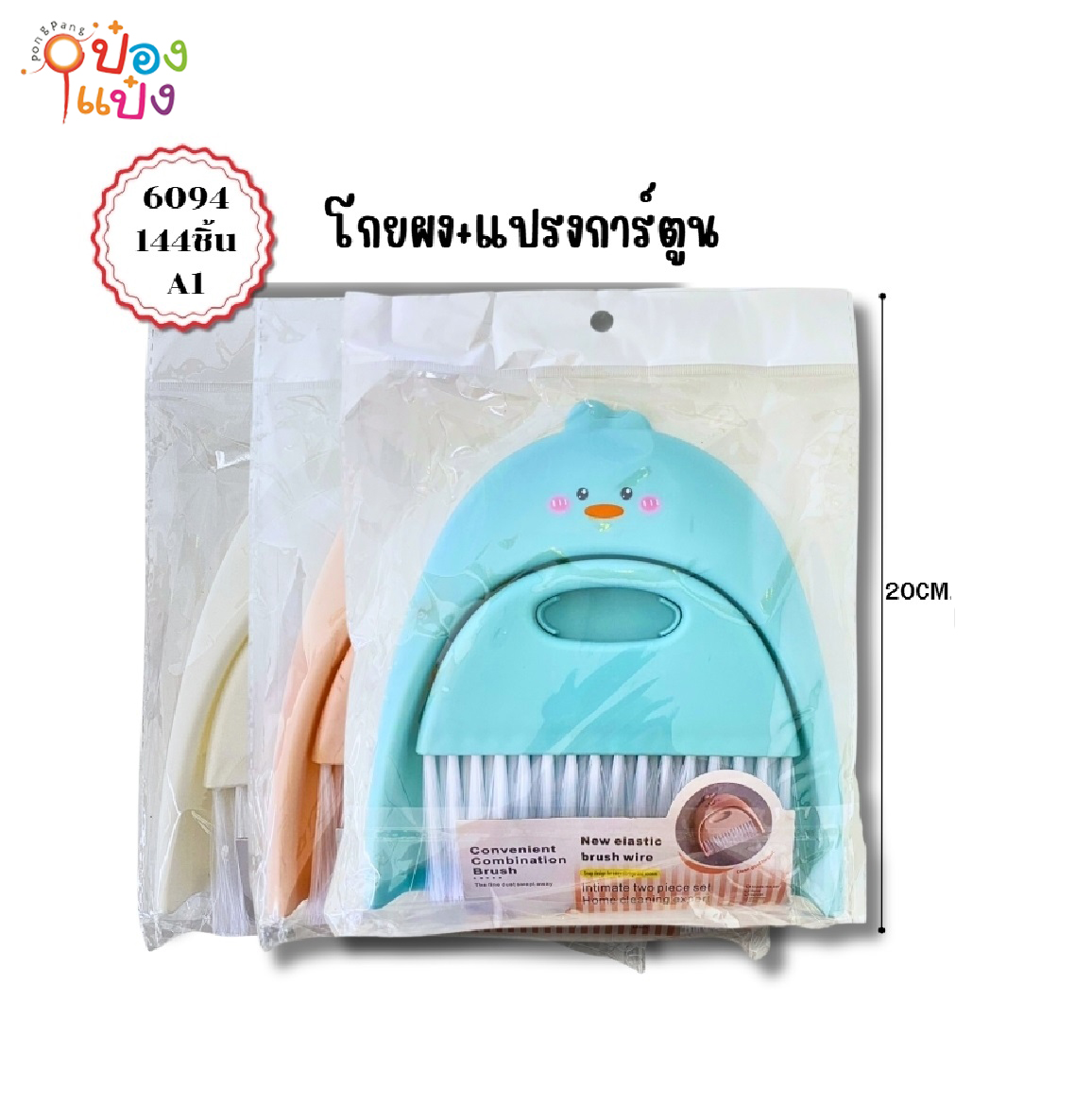 โกยผง+แปรง รูปหน้านกเพนกวิน สีหวาน คละสี 1*144