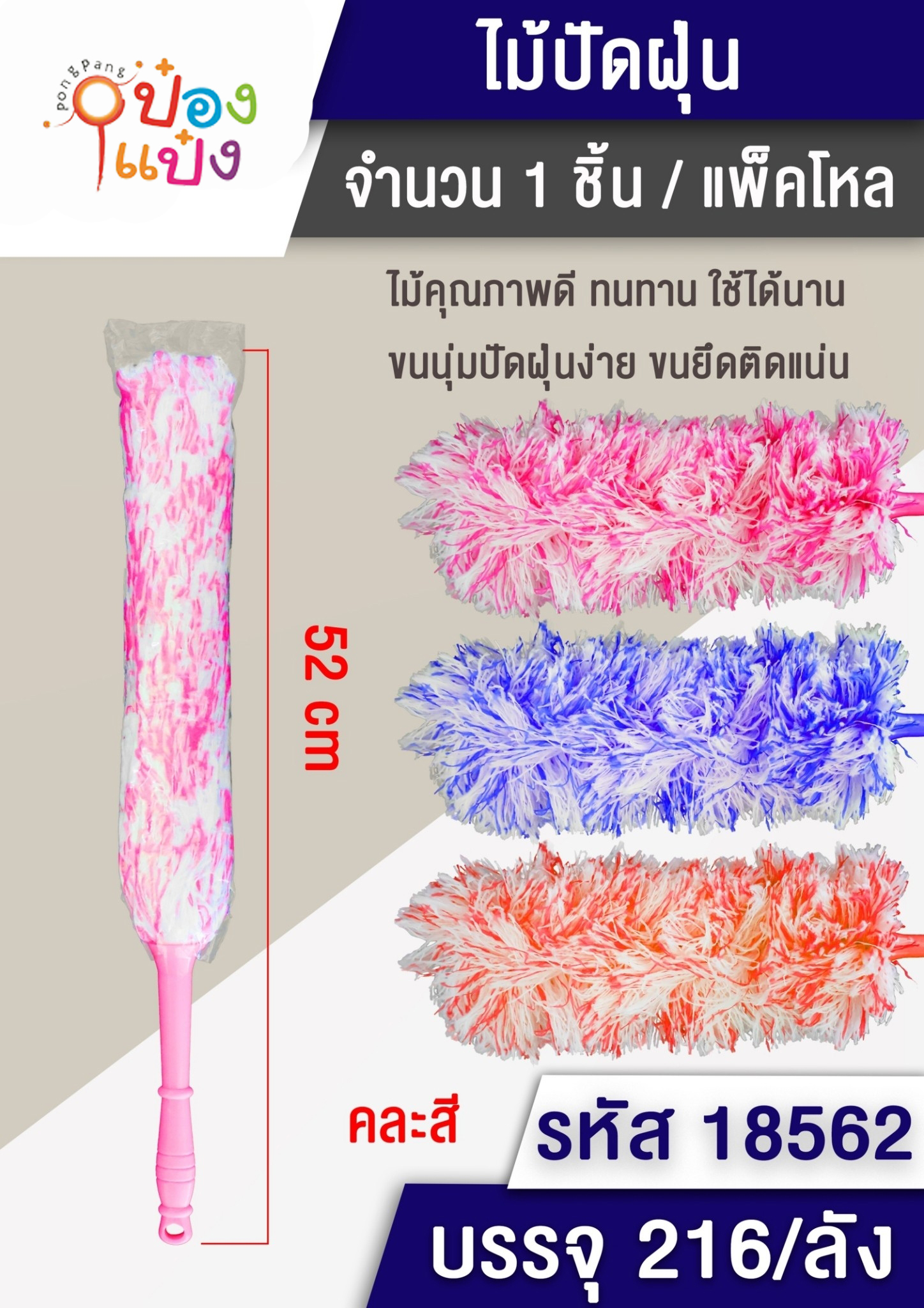 แปรงปัดฝุ่นขนนุ่ม คละสี P7005   T2431   SG-EM020 559-30G