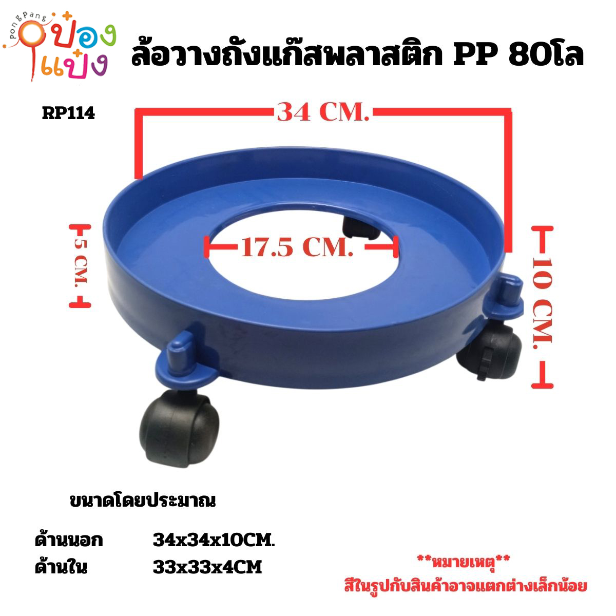 ล้อวางถังแก๊สพลาสติก PP 80โล 5x34x11CM. 1*12  **70บาท/ชิ้น  ขั้นต่ำ 6ชิ้น