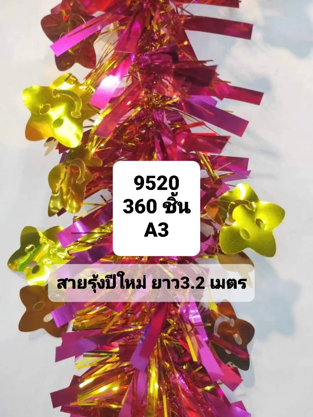 สายรุ้งรูปดาวยิ้ม 3.2เมตร คละสี  1*360 S-C9520