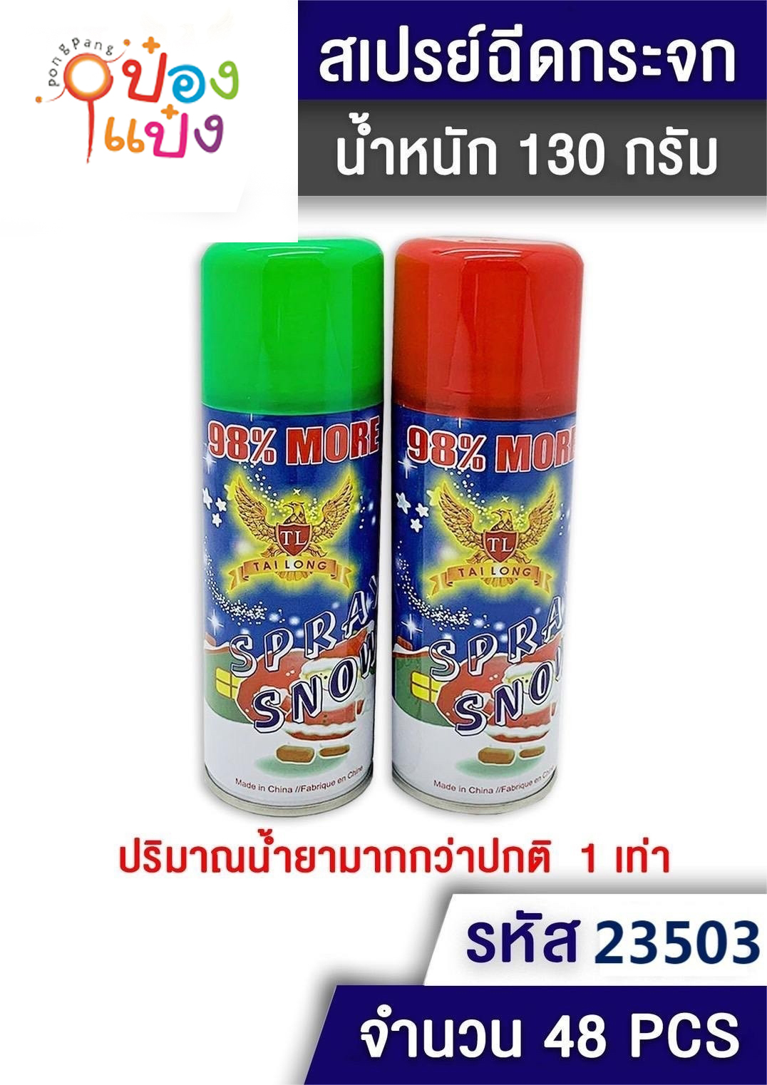 สเปรย์ฉีดกระจก SPRAY ฝาคละสี 1*48 P5883 T8003