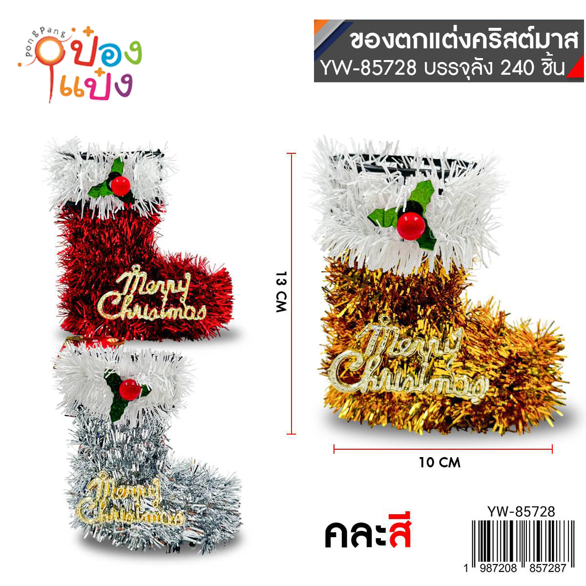 สายรุ้งตกแต่ง ทรงถุงเท้าต้นคริสมาส  1*300 YW85728