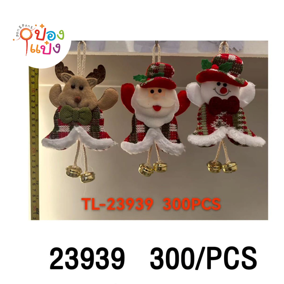 ตุ๊กตาห้อย กวางเรนเดียร์ ซานต้า สโนว์แมน ตกแต่งต้นคริสต์มาสมีกระดิ่ง คละแบบ 1*300 LG4907-1