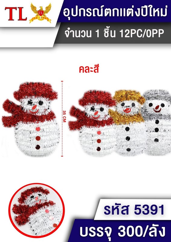 สโนว์แมน ผ้าพันคอ+หมวก ตกเเต่งปีใหม่ 35 CM. 1*240 S8291 T23810