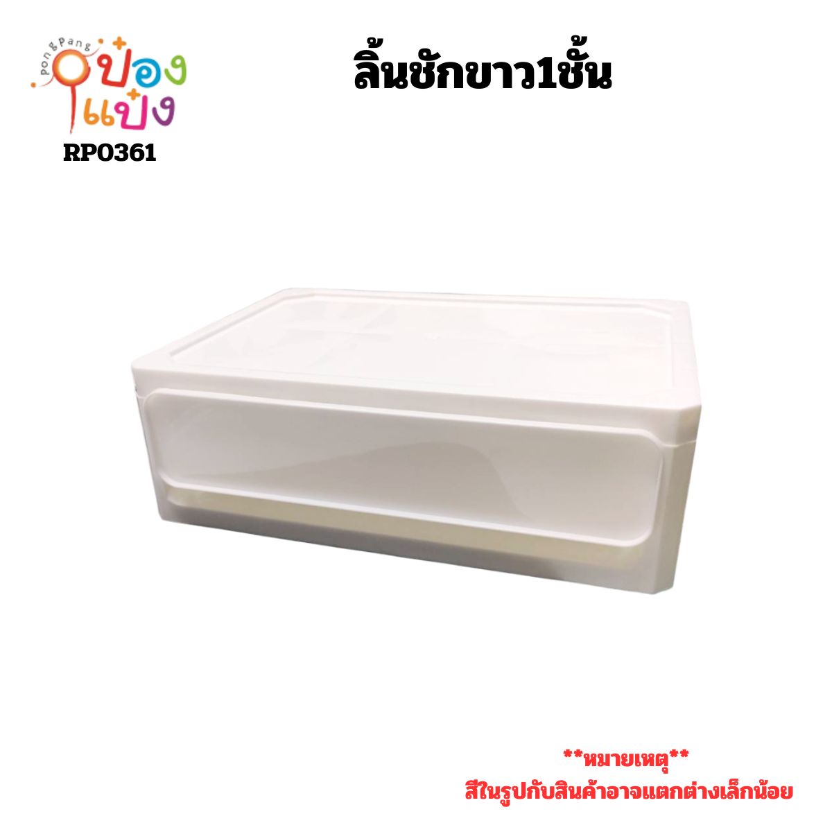 กล่องลิ้นชักขาว 1ชั้น  1*12 **30บาท/ชิ้น ขั้นต่ำ 6ชิ้น**