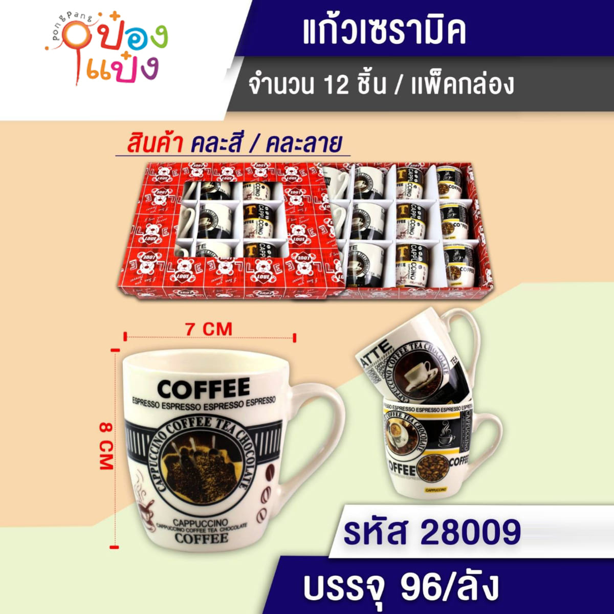 แก้วเซรามิก ลาย COFFEE 1*96 S8419