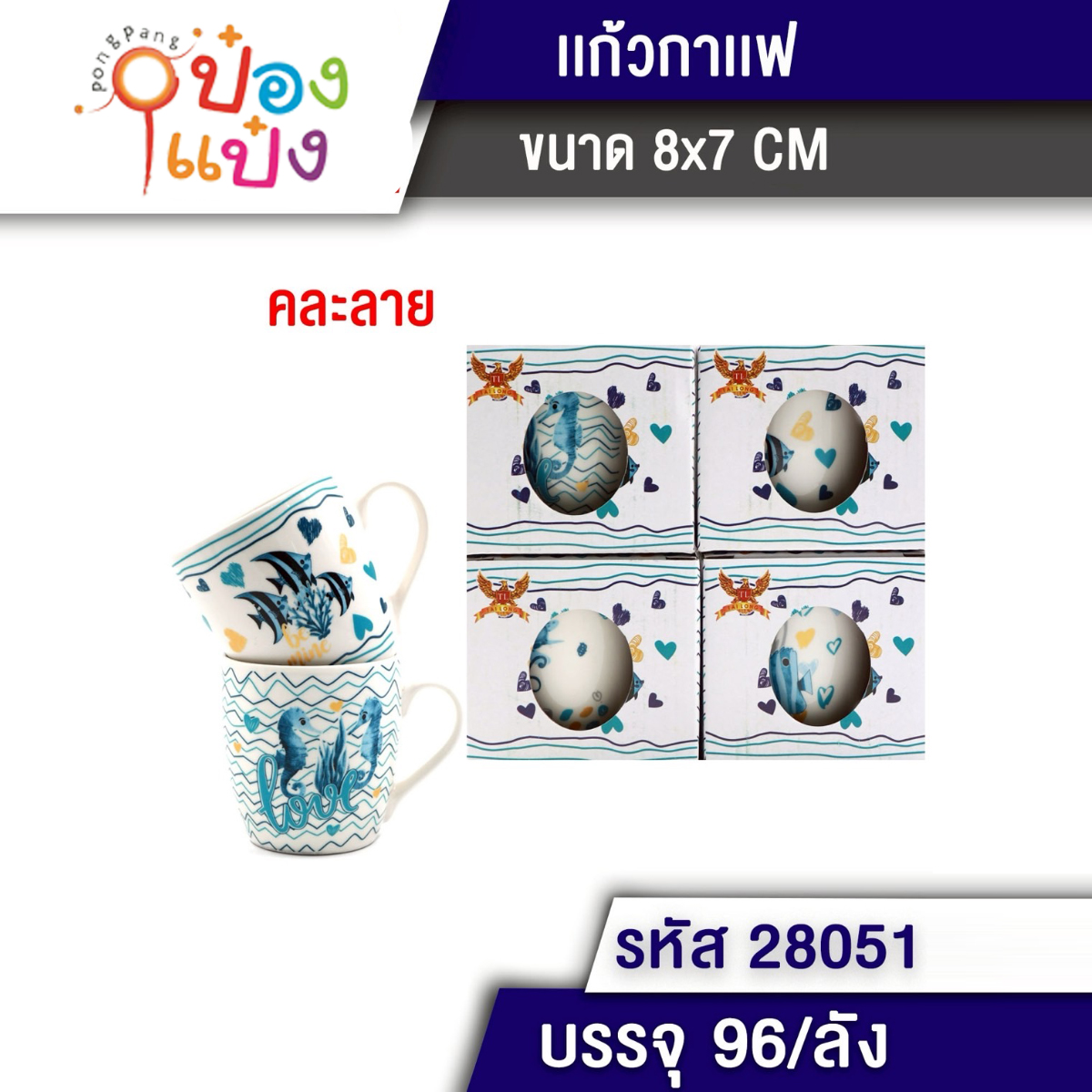 แก้วเซรามิกลายสัตว์น้ำ 8x7CM. คละลาย 1*96