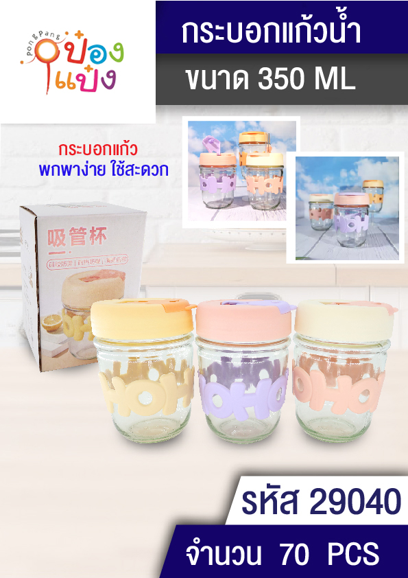 กระบอกแก้วน้ำ สีหวานสกรีนนูนพร้อมหลอด 350ml. HOHO 1*100 VG-BG2034