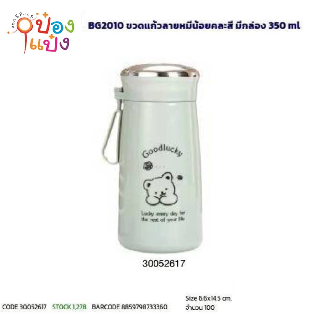 กระบอกแก้วน้ำลายหมี Goodlucky 1*100 VG-K497