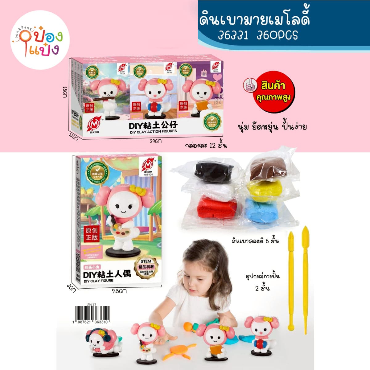 ดินเบา มายเมโลดี คละแบบ 9.5x3CM 1*360